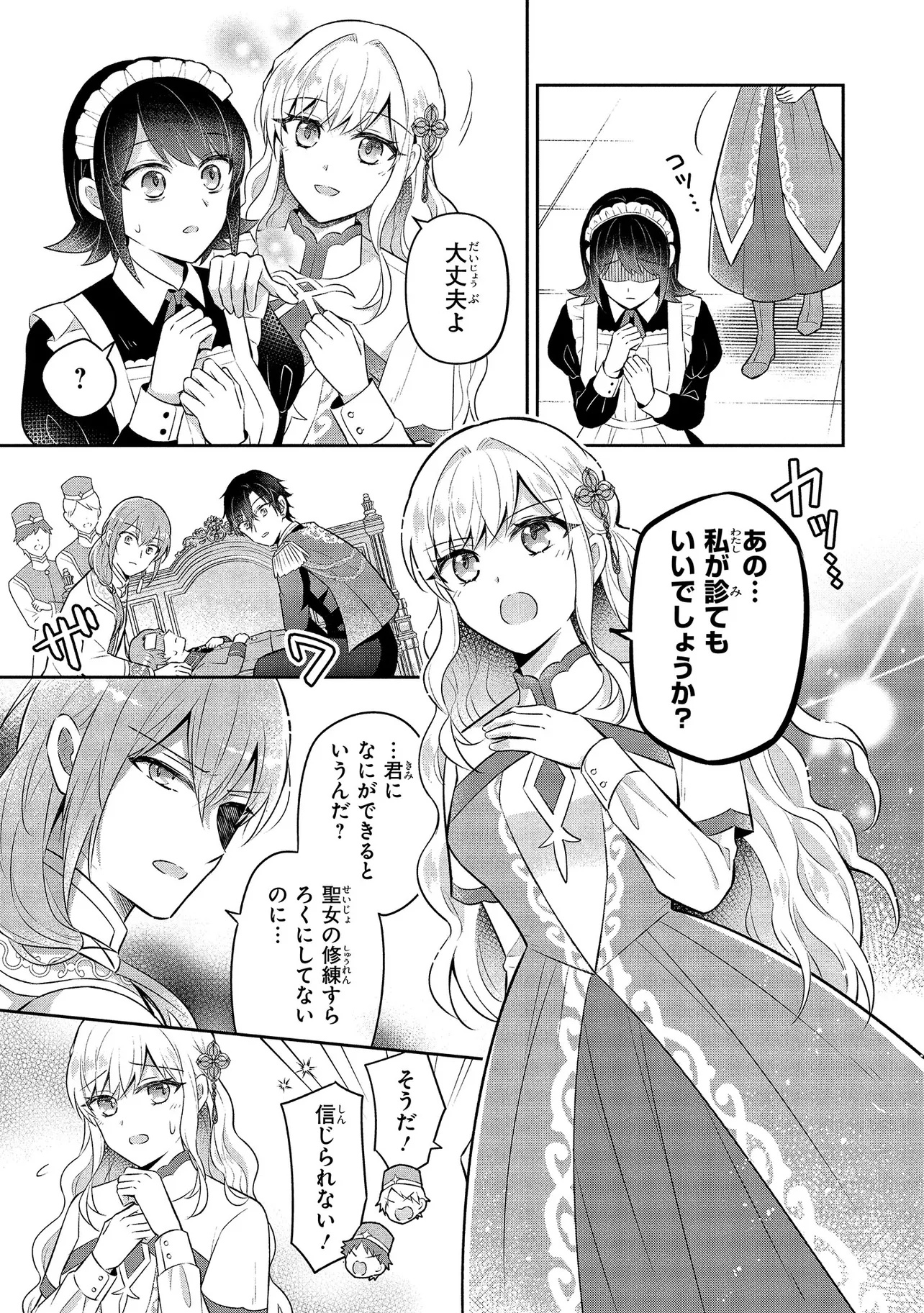 I Was Abandoned and Reincarnated as an Imperial Princess - Chapter 3 - Page 17