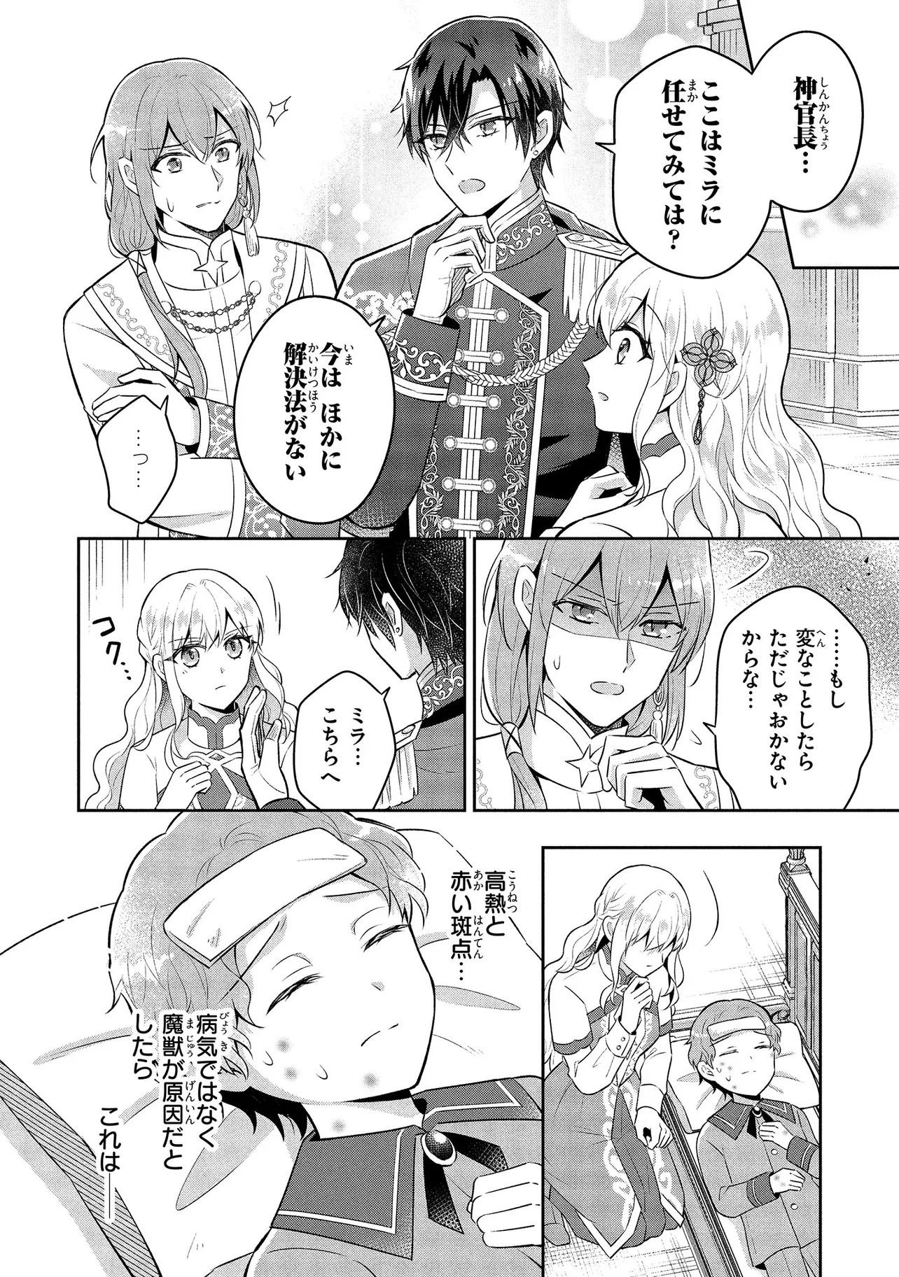 I Was Abandoned and Reincarnated as an Imperial Princess - Chapter 3 - Page 18