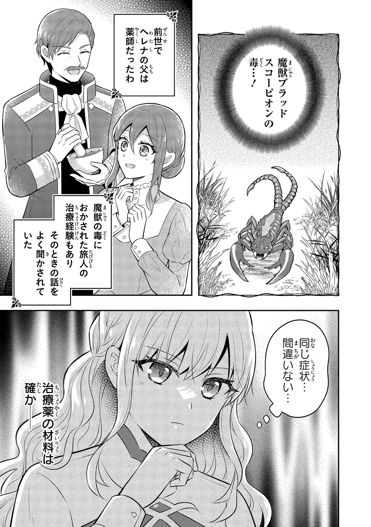 I Was Abandoned and Reincarnated as an Imperial Princess - Chapter 3 - Page 19