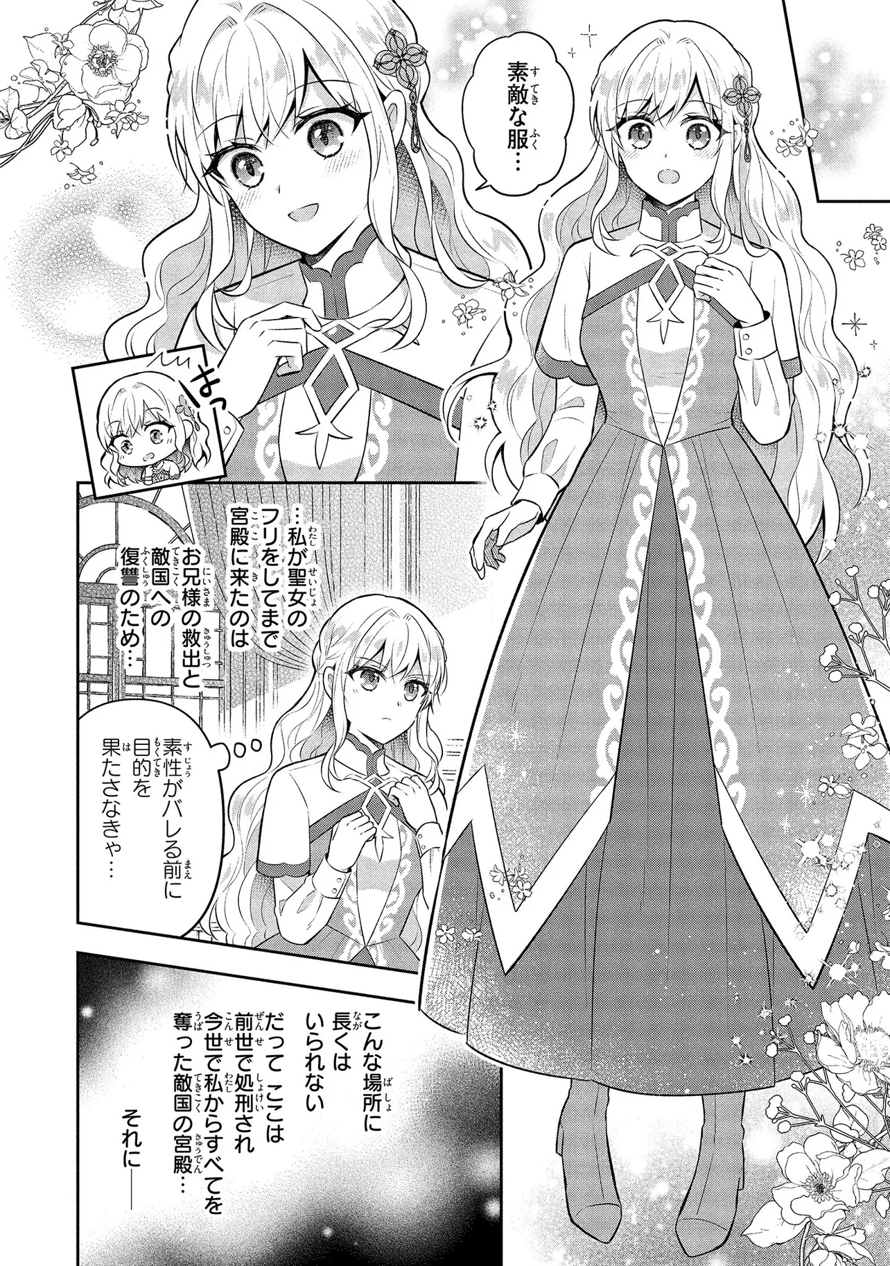 I Was Abandoned and Reincarnated as an Imperial Princess - Chapter 3 - Page 2