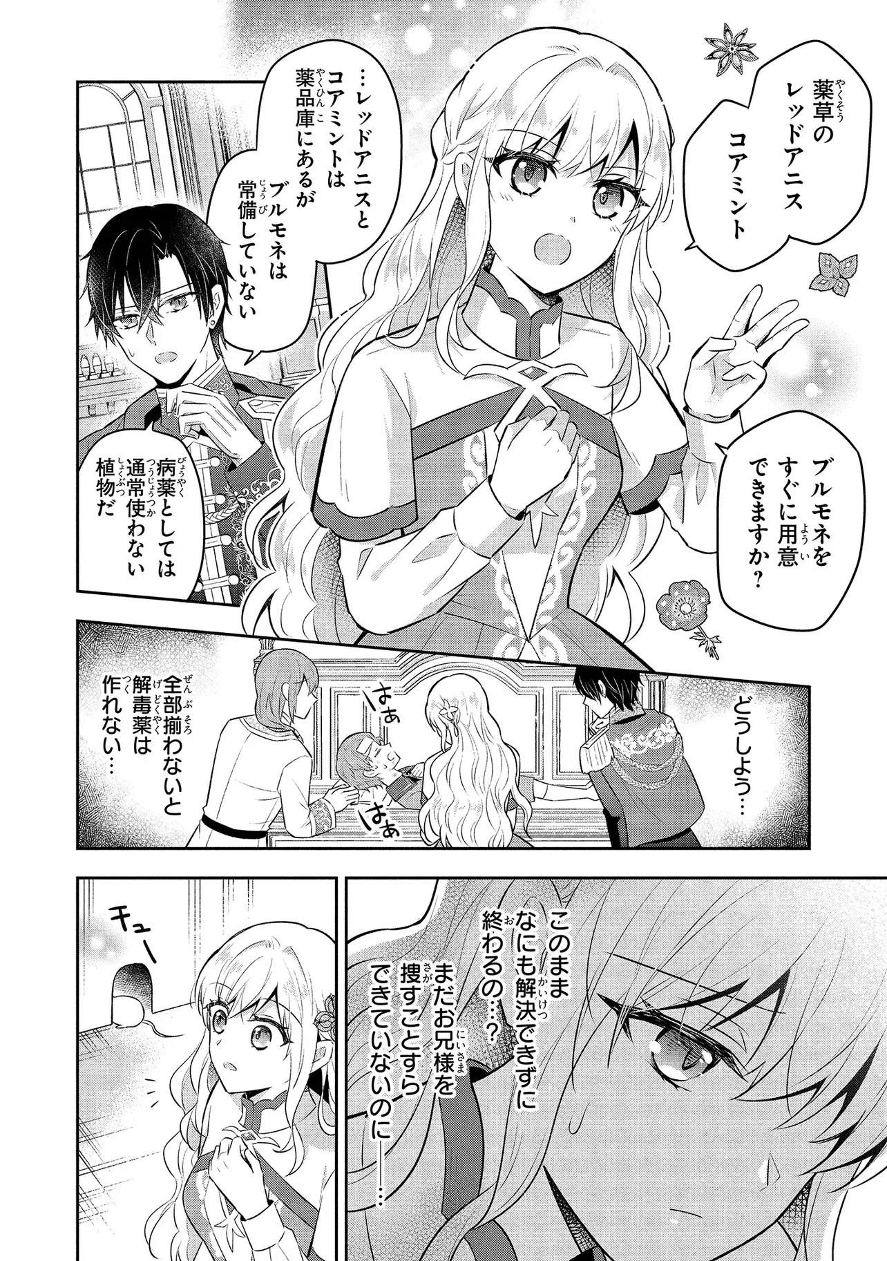 I Was Abandoned and Reincarnated as an Imperial Princess - Chapter 3 - Page 20