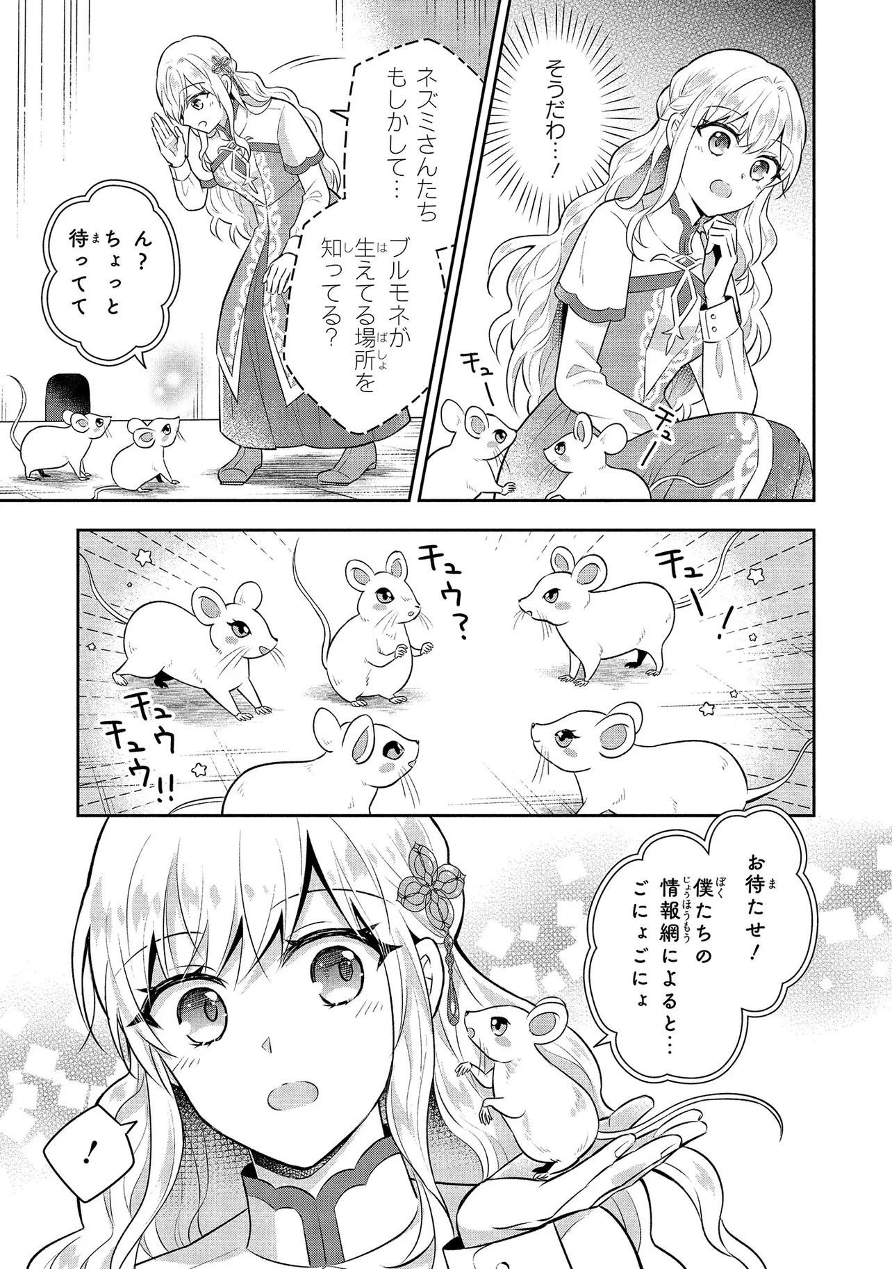 I Was Abandoned and Reincarnated as an Imperial Princess - Chapter 3 - Page 21