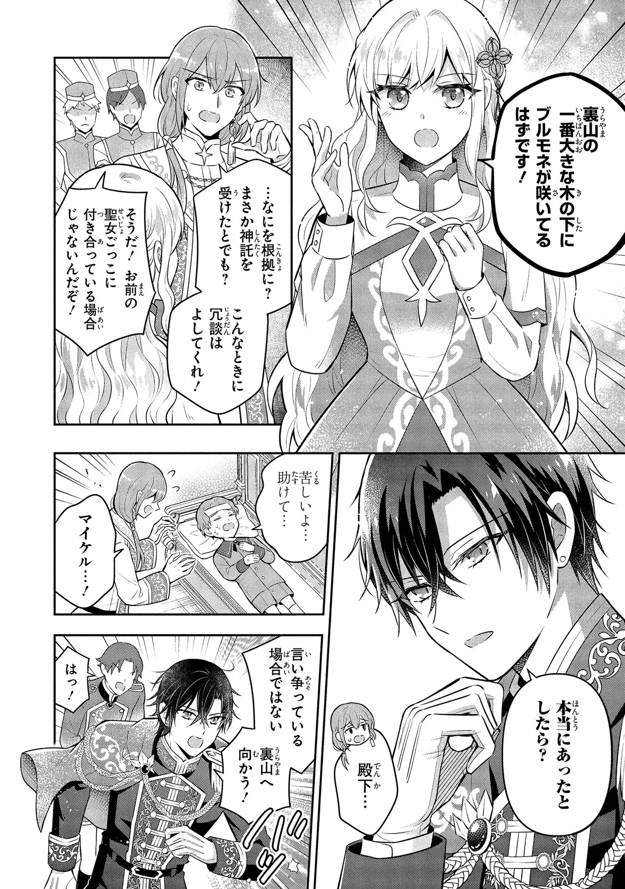 I Was Abandoned and Reincarnated as an Imperial Princess - Chapter 3 - Page 22