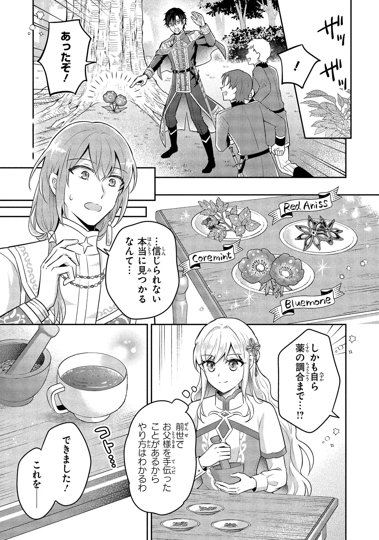 I Was Abandoned and Reincarnated as an Imperial Princess - Chapter 3 - Page 23