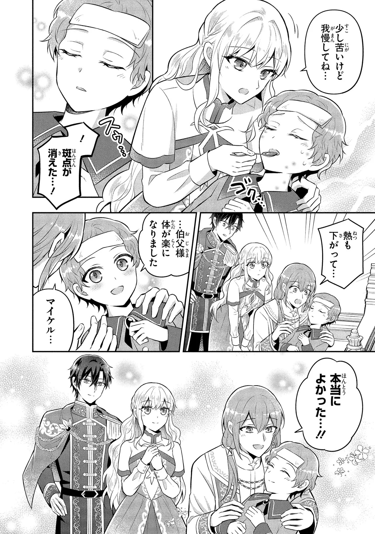 I Was Abandoned and Reincarnated as an Imperial Princess - Chapter 3 - Page 24