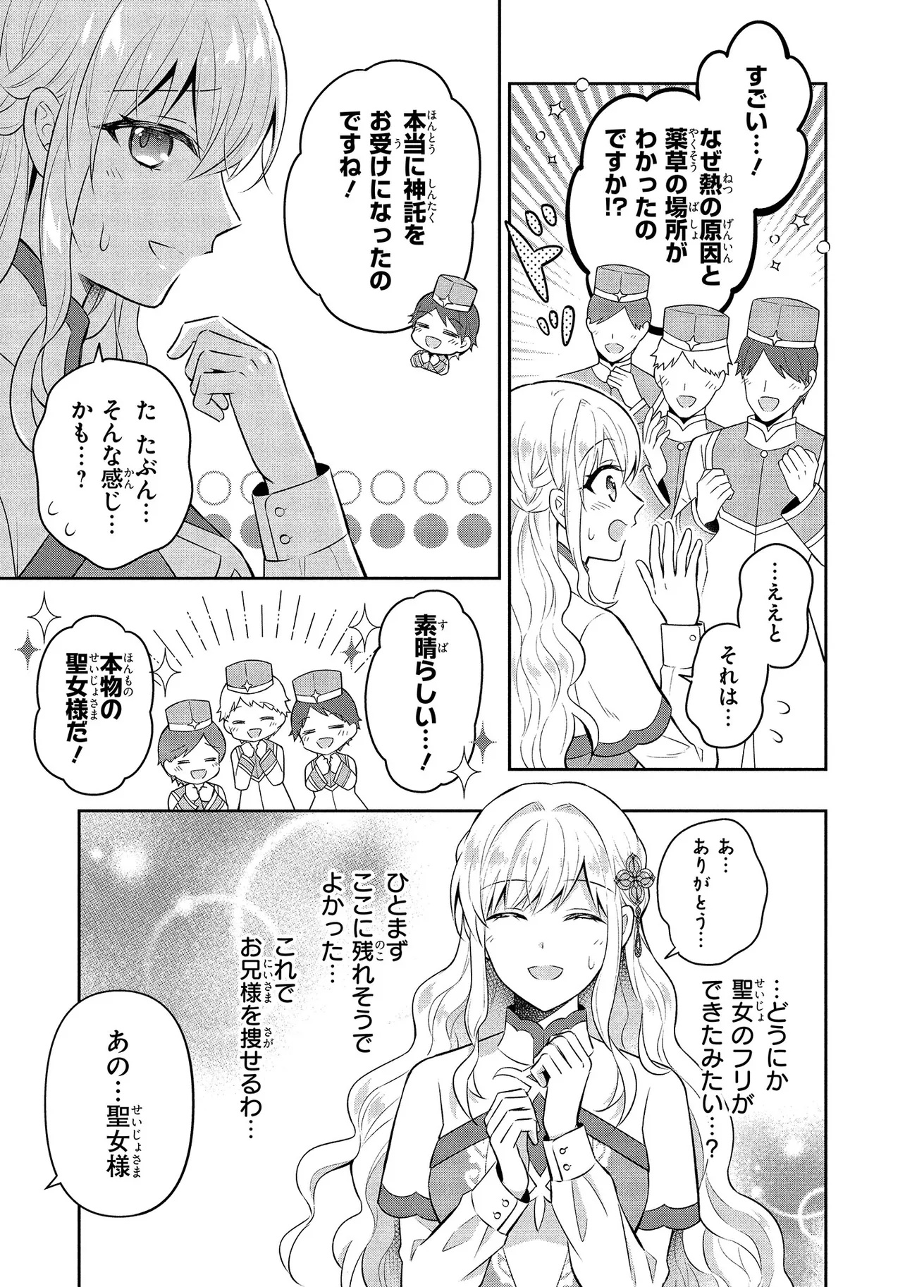 I Was Abandoned and Reincarnated as an Imperial Princess - Chapter 3 - Page 25