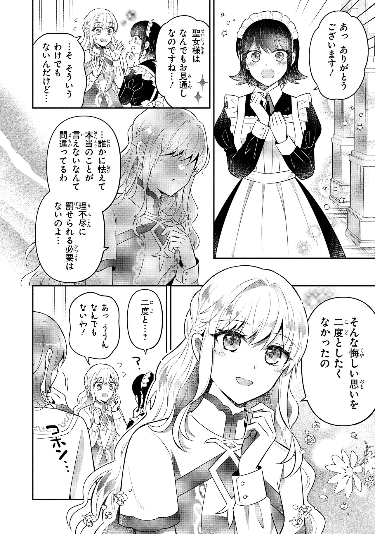 I Was Abandoned and Reincarnated as an Imperial Princess - Chapter 3 - Page 26