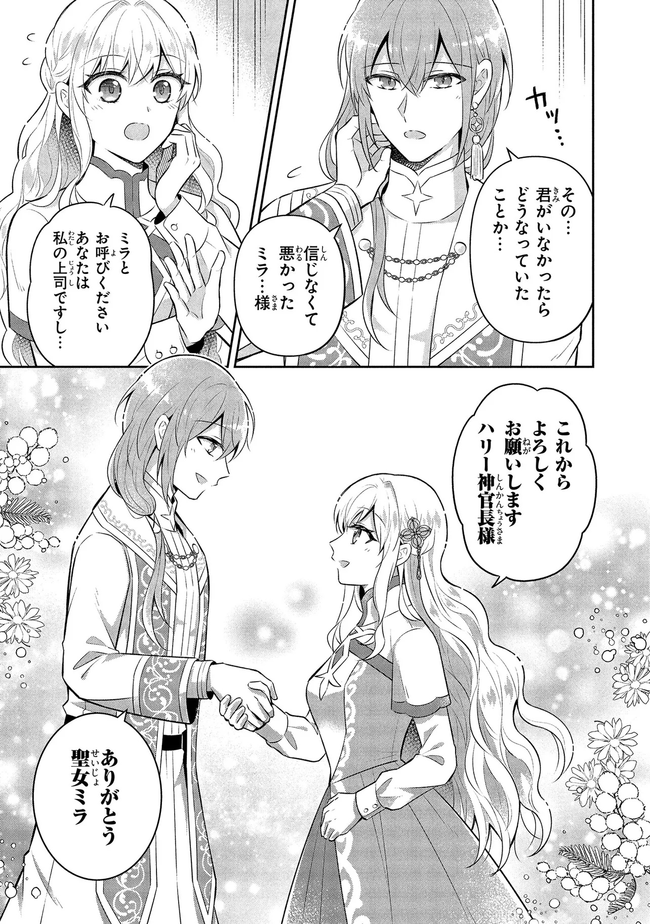 I Was Abandoned and Reincarnated as an Imperial Princess - Chapter 3 - Page 27