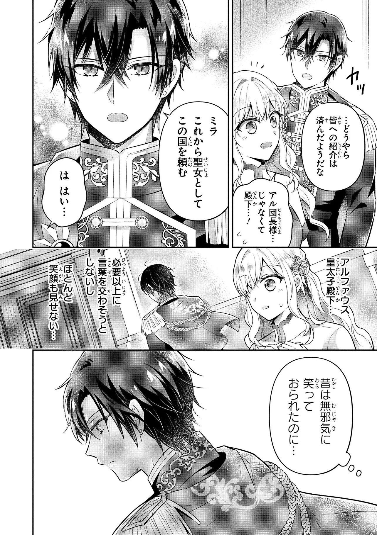 I Was Abandoned and Reincarnated as an Imperial Princess - Chapter 3 - Page 28