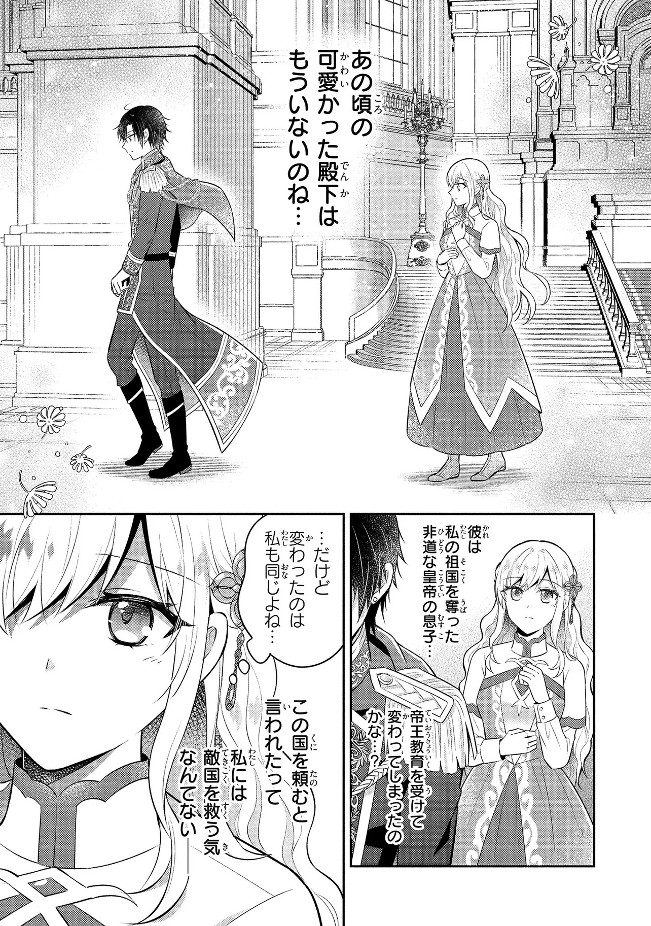 I Was Abandoned and Reincarnated as an Imperial Princess - Chapter 3 - Page 29