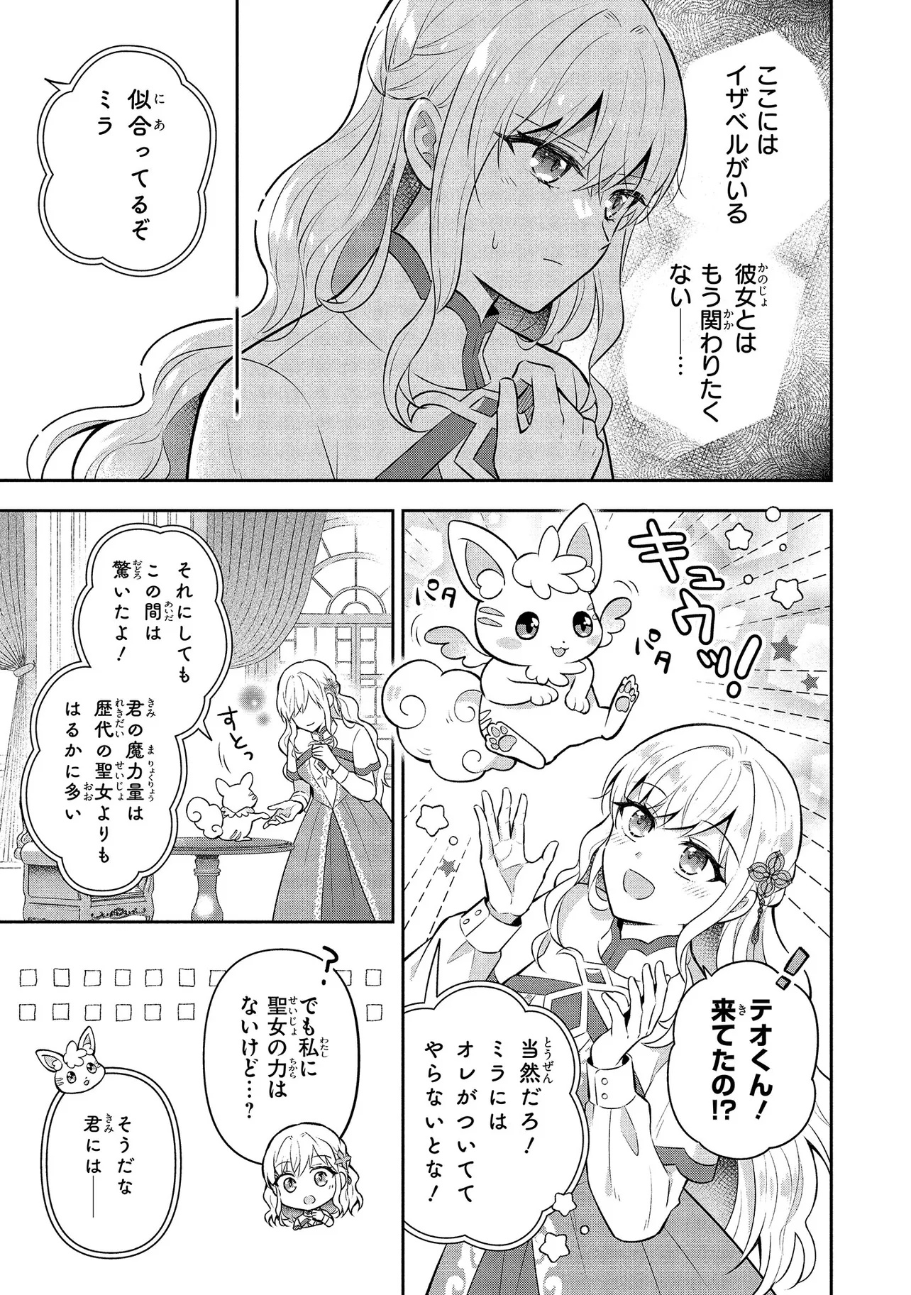 I Was Abandoned and Reincarnated as an Imperial Princess - Chapter 3 - Page 3