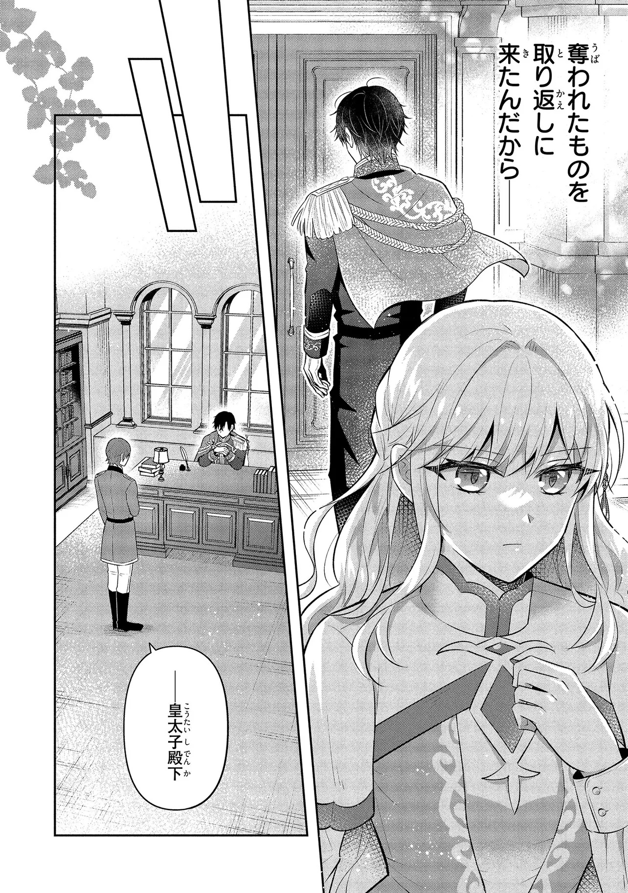 I Was Abandoned and Reincarnated as an Imperial Princess - Chapter 3 - Page 30