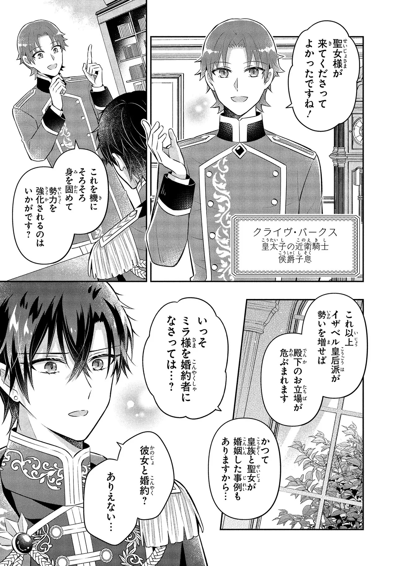 I Was Abandoned and Reincarnated as an Imperial Princess - Chapter 3 - Page 31