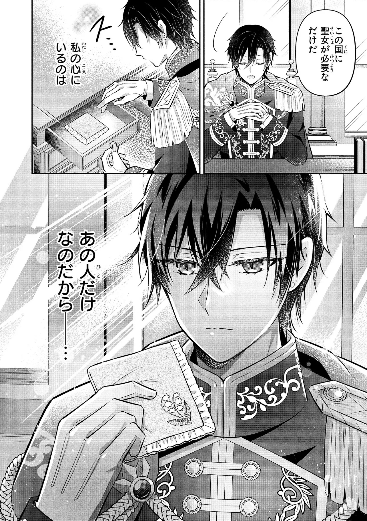 I Was Abandoned and Reincarnated as an Imperial Princess - Chapter 3 - Page 32