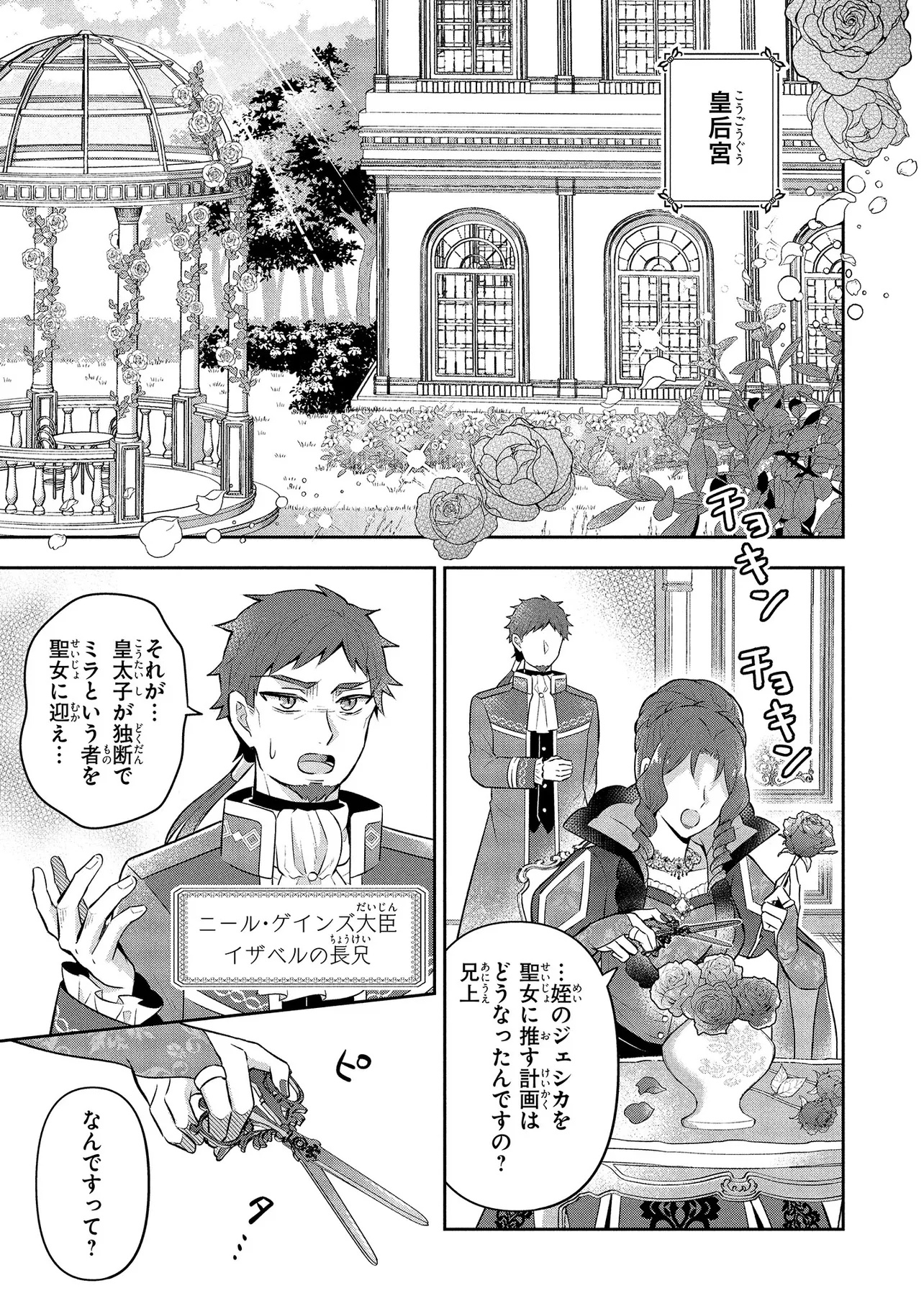 I Was Abandoned and Reincarnated as an Imperial Princess - Chapter 3 - Page 33