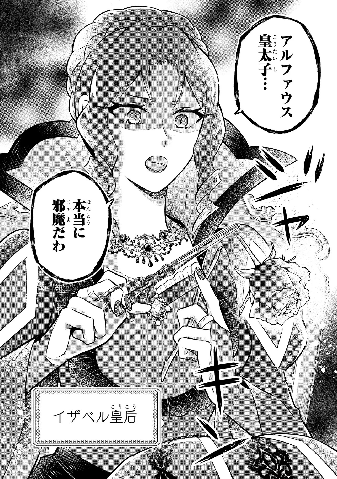 I Was Abandoned and Reincarnated as an Imperial Princess - Chapter 3 - Page 34