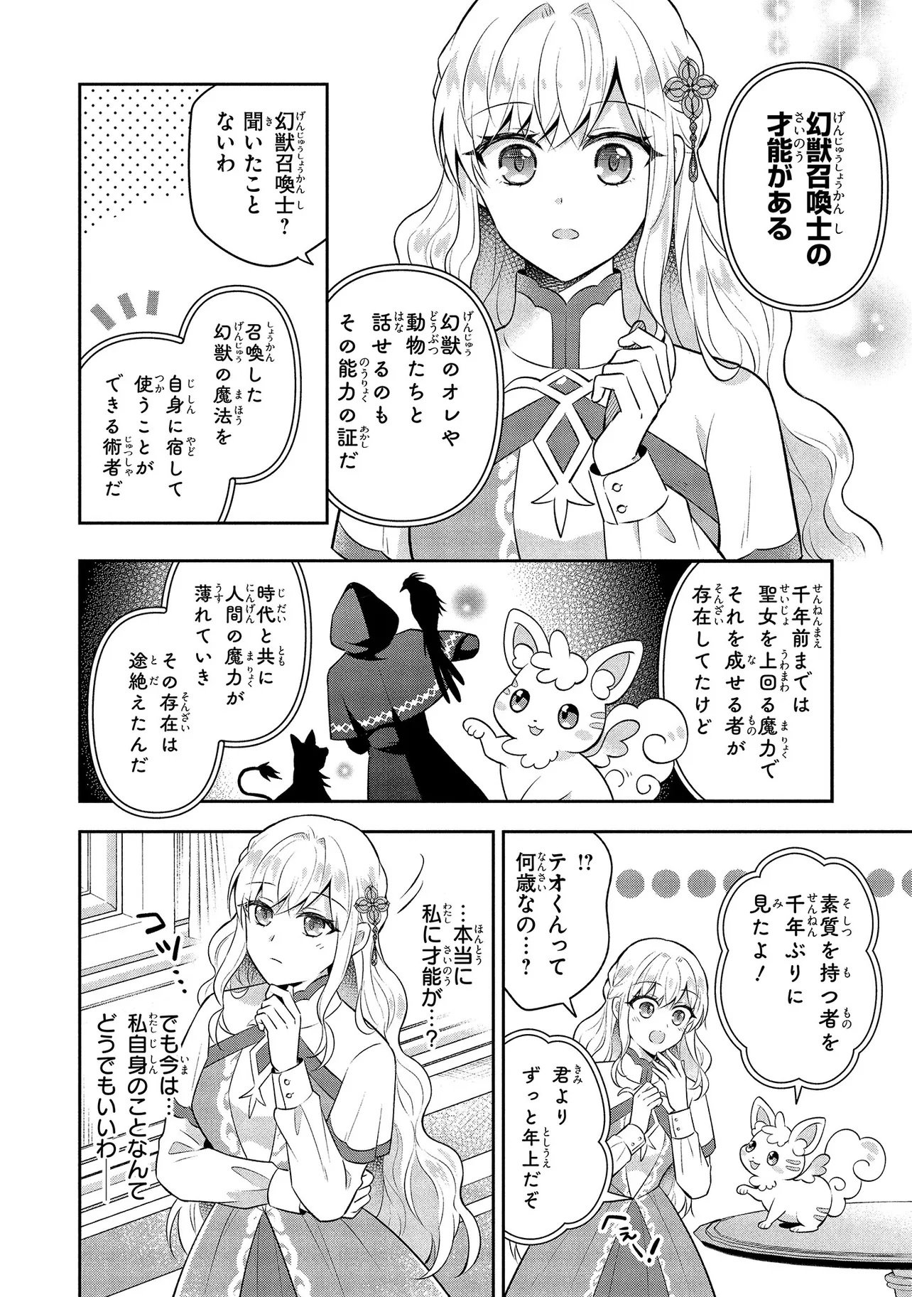 I Was Abandoned and Reincarnated as an Imperial Princess - Chapter 3 - Page 4