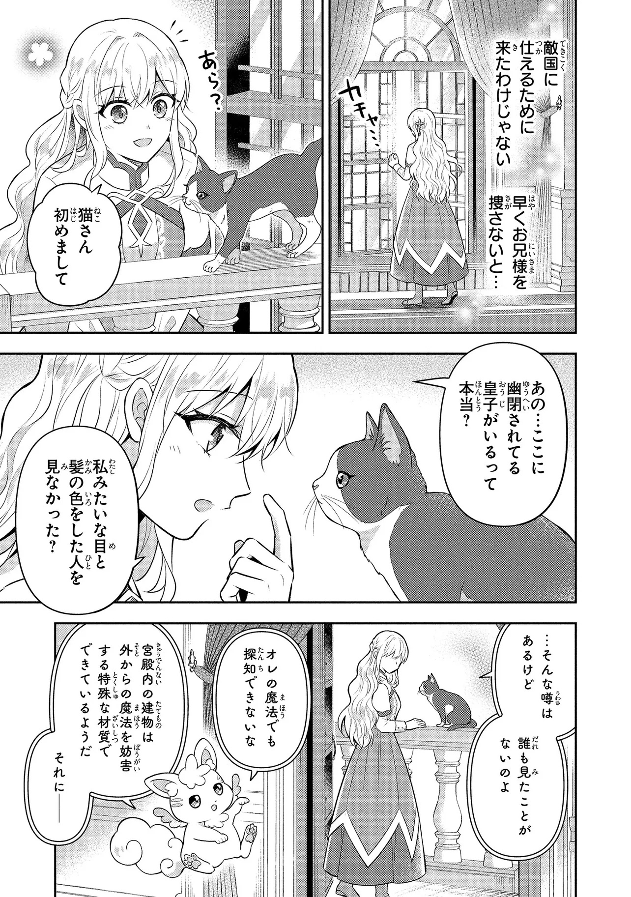 I Was Abandoned and Reincarnated as an Imperial Princess - Chapter 3 - Page 5