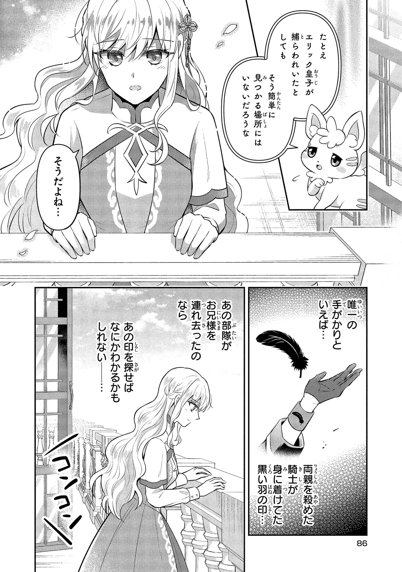 I Was Abandoned and Reincarnated as an Imperial Princess - Chapter 3 - Page 6