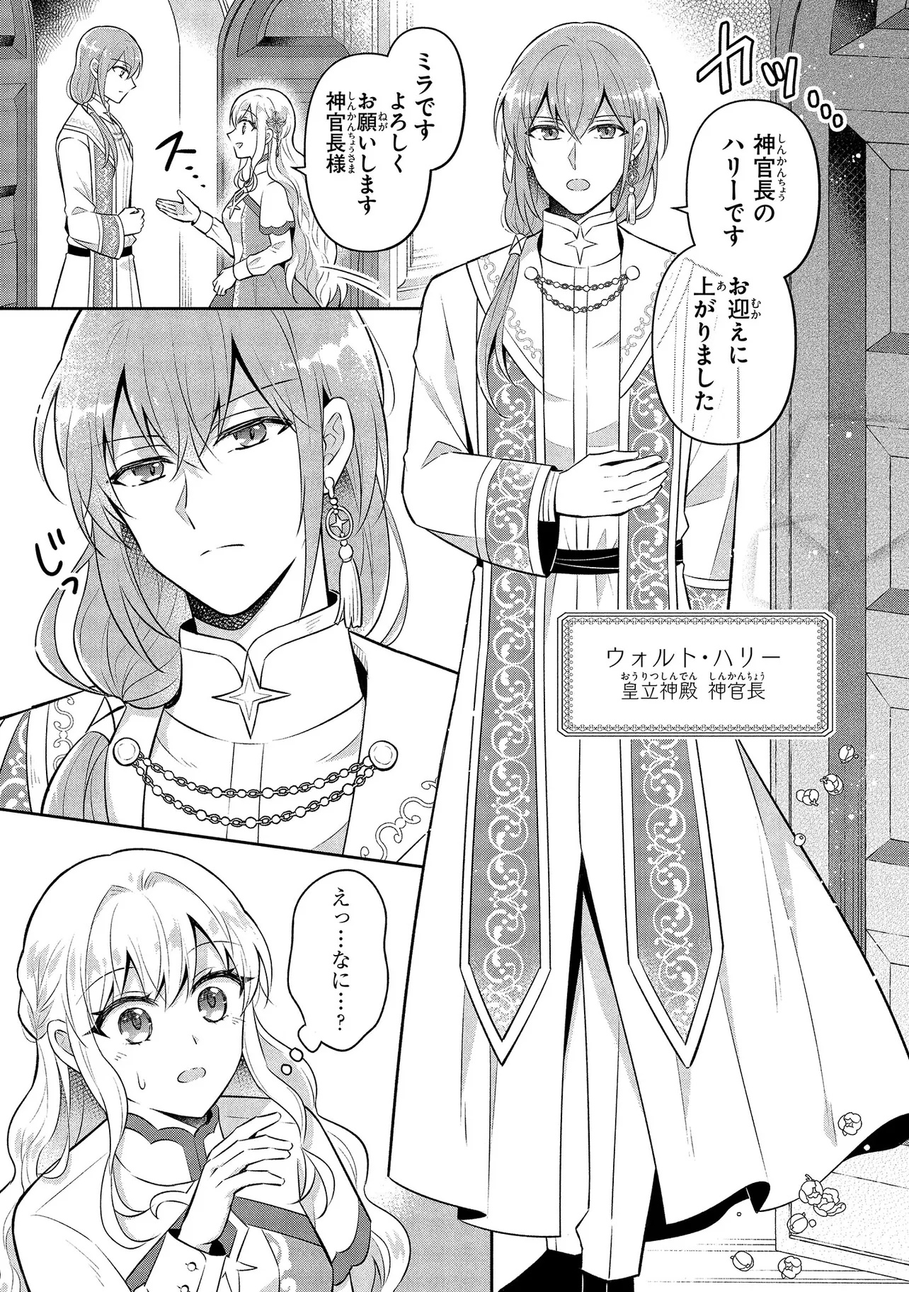 I Was Abandoned and Reincarnated as an Imperial Princess - Chapter 3 - Page 7