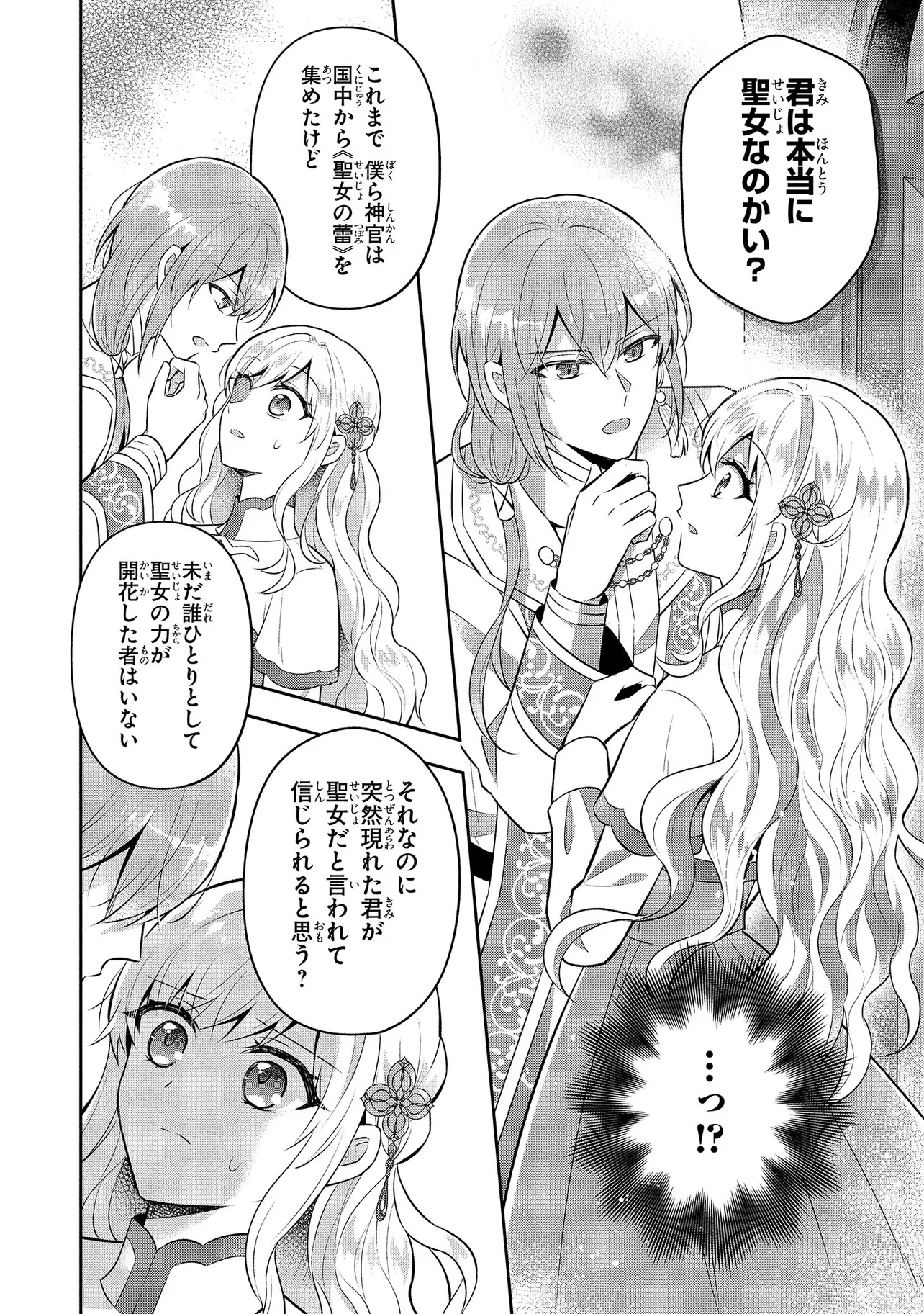 I Was Abandoned and Reincarnated as an Imperial Princess - Chapter 3 - Page 8