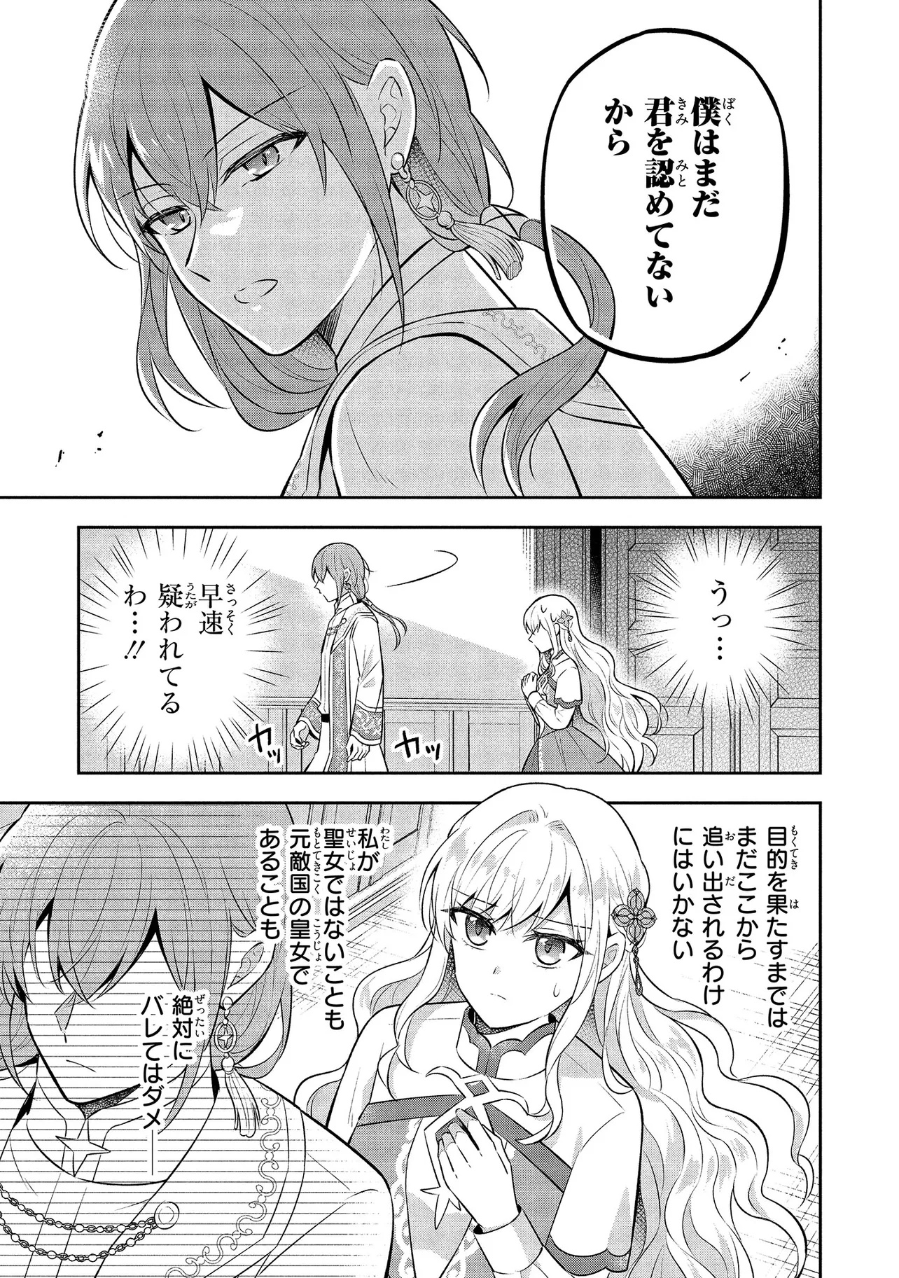 I Was Abandoned and Reincarnated as an Imperial Princess - Chapter 3 - Page 9