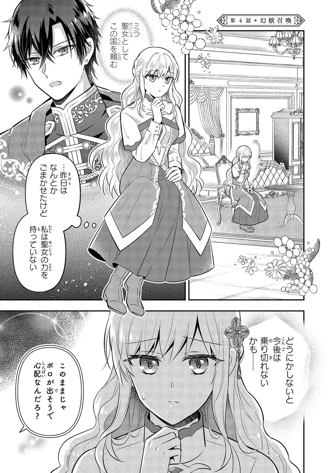 I Was Abandoned and Reincarnated as an Imperial Princess - Chapter 4 - Page 1