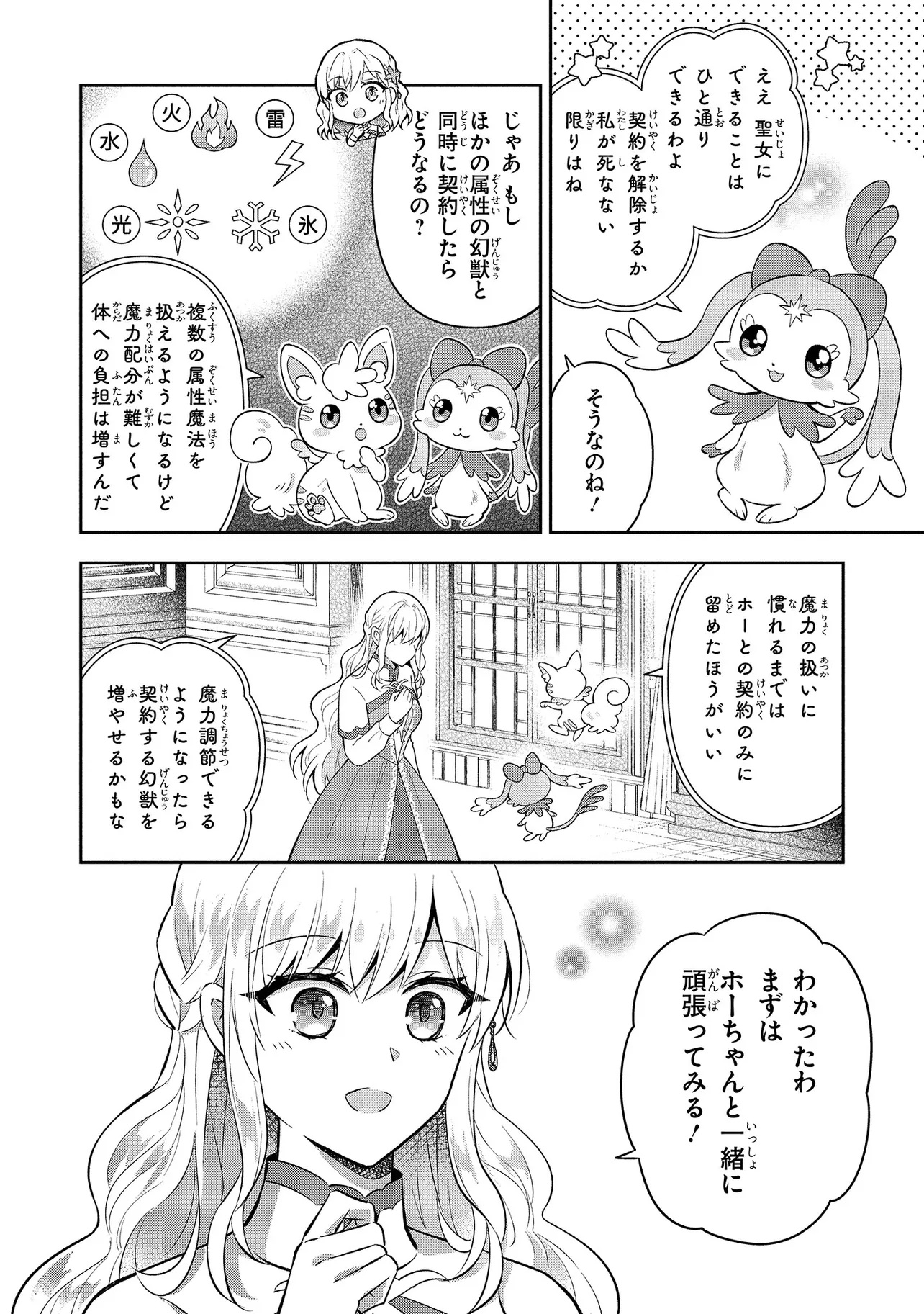 I Was Abandoned and Reincarnated as an Imperial Princess - Chapter 4 - Page 10