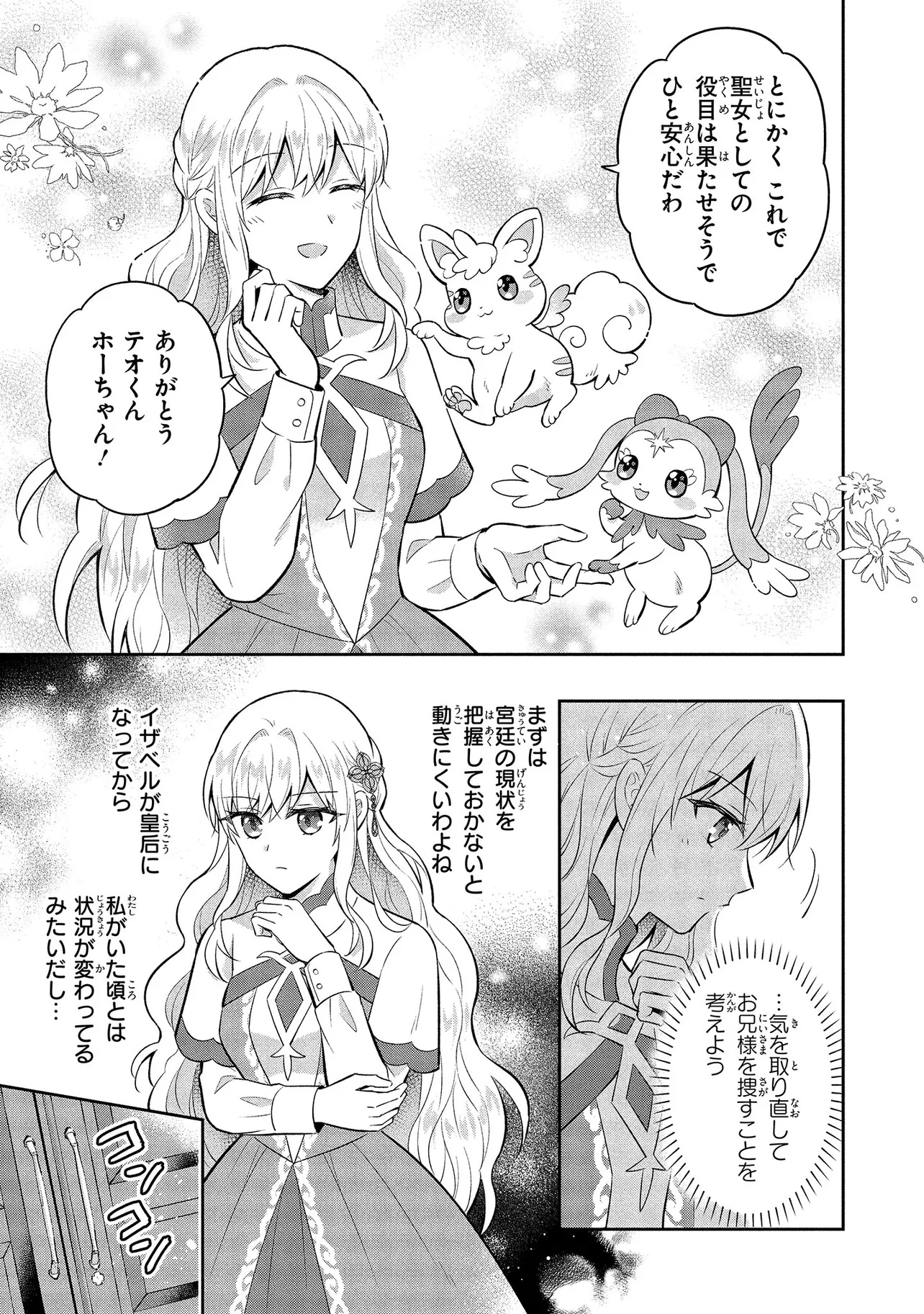 I Was Abandoned and Reincarnated as an Imperial Princess - Chapter 4 - Page 11