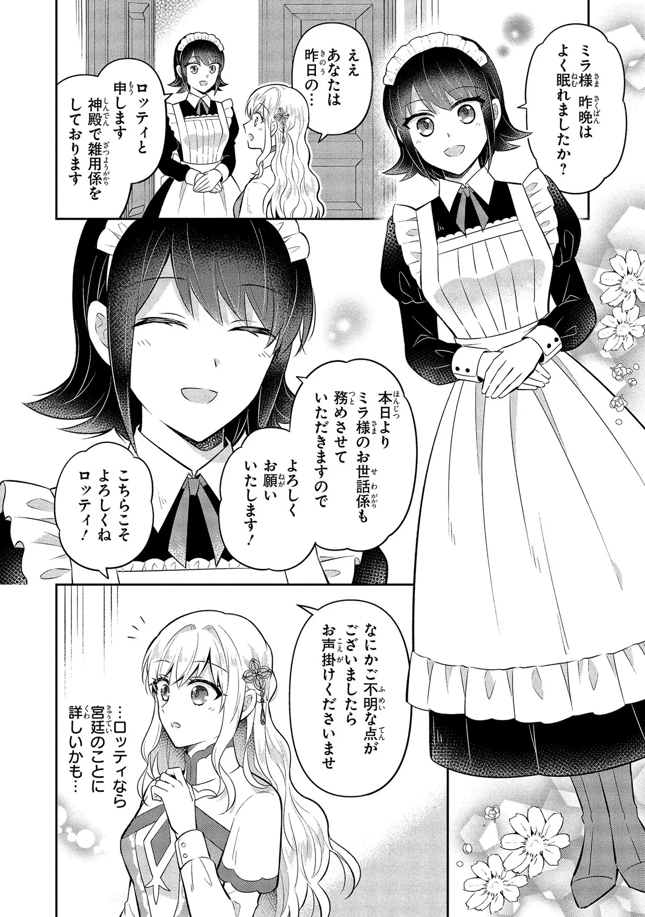 I Was Abandoned and Reincarnated as an Imperial Princess - Chapter 4 - Page 12