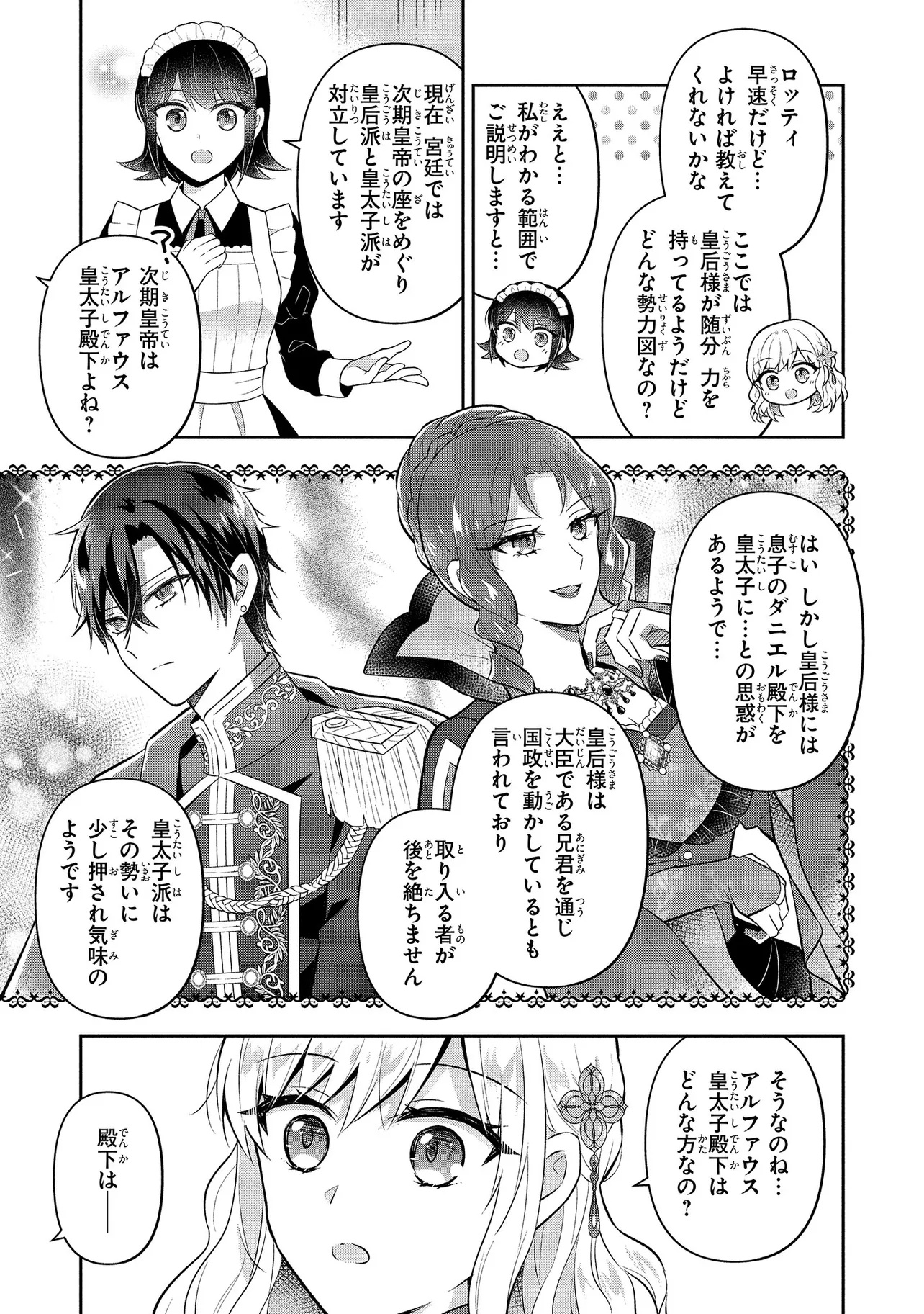 I Was Abandoned and Reincarnated as an Imperial Princess - Chapter 4 - Page 13