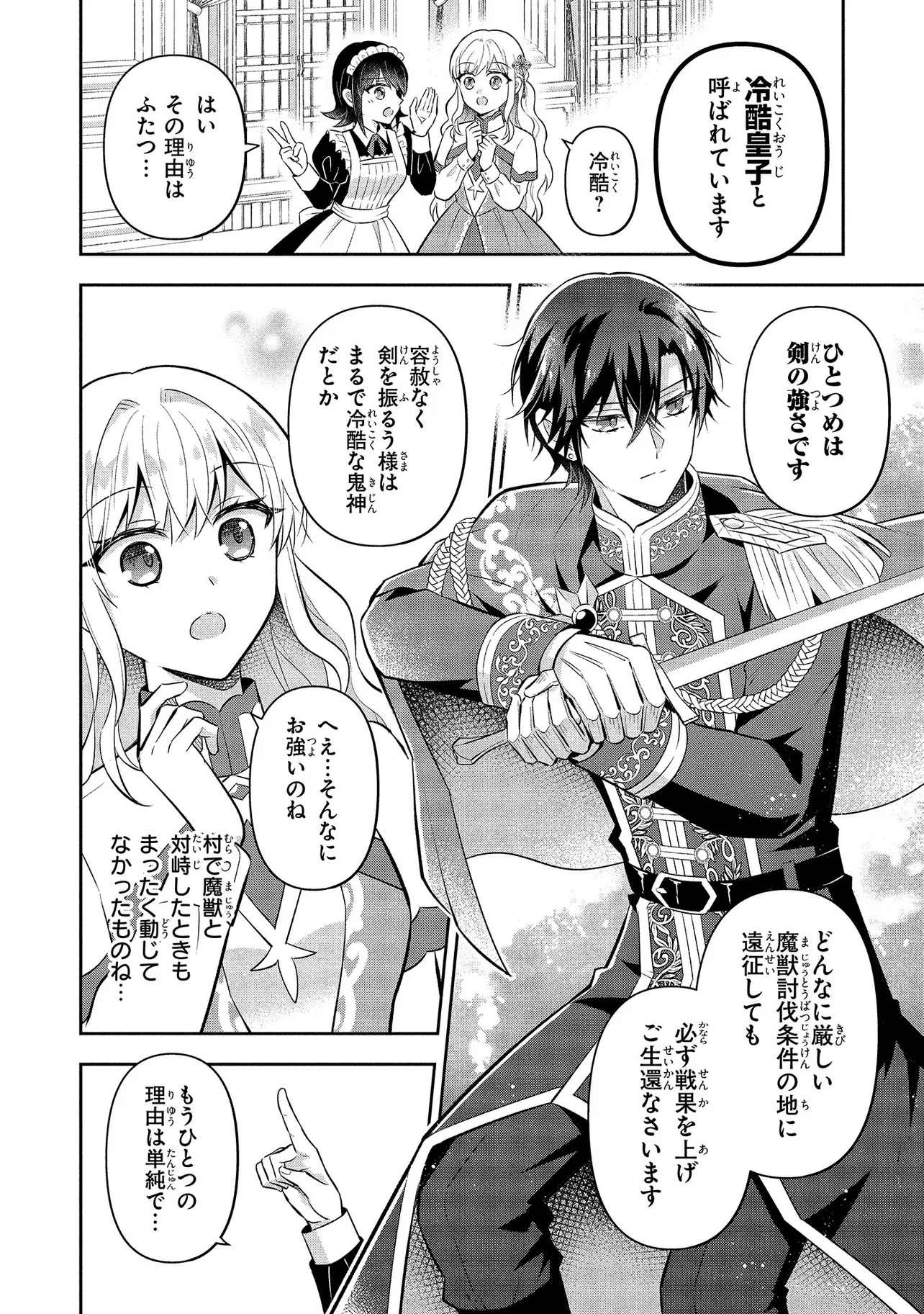 I Was Abandoned and Reincarnated as an Imperial Princess - Chapter 4 - Page 14