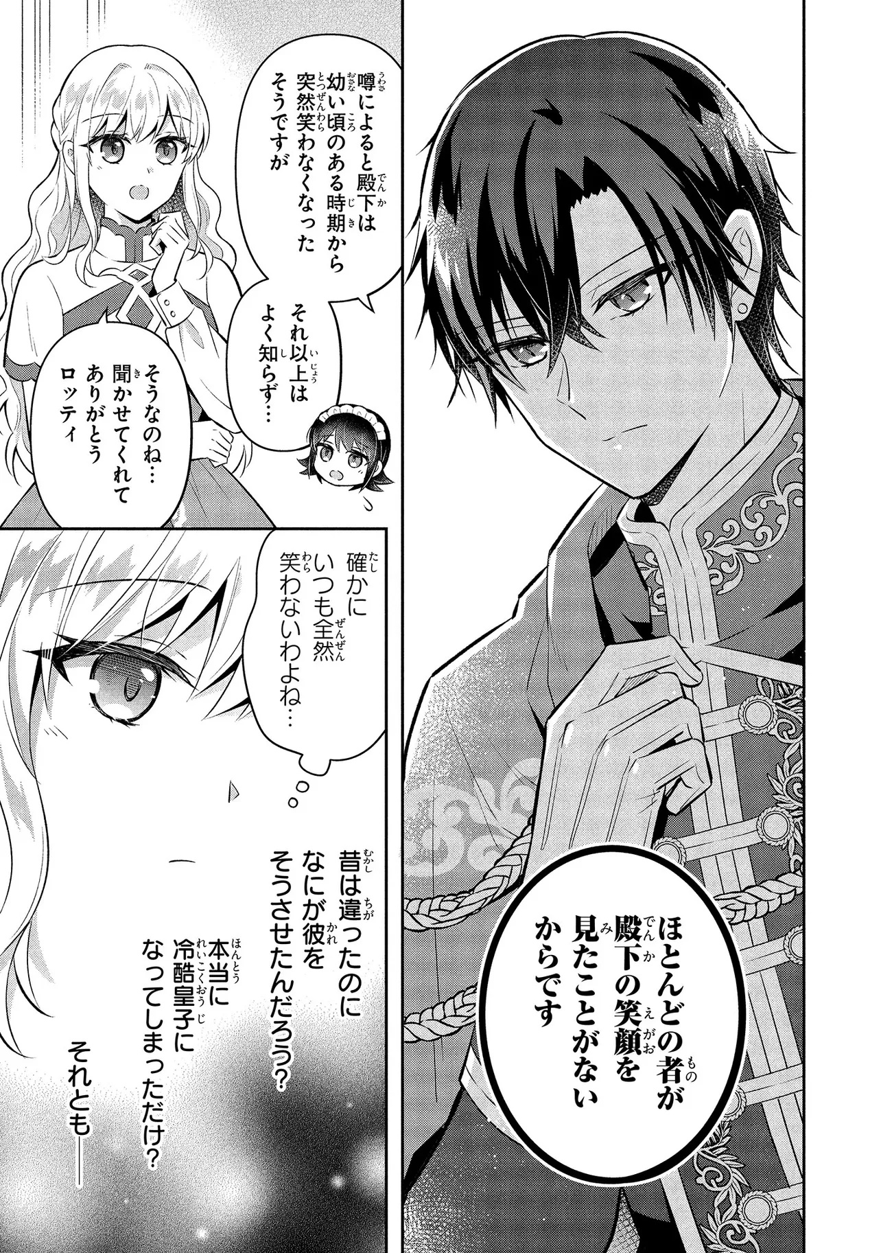 I Was Abandoned and Reincarnated as an Imperial Princess - Chapter 4 - Page 15