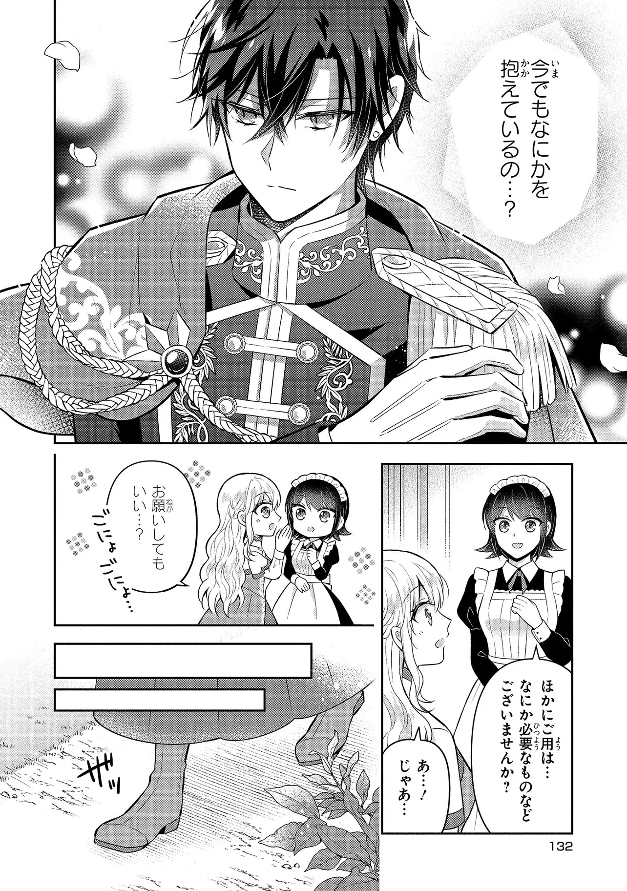 I Was Abandoned and Reincarnated as an Imperial Princess - Chapter 4 - Page 16