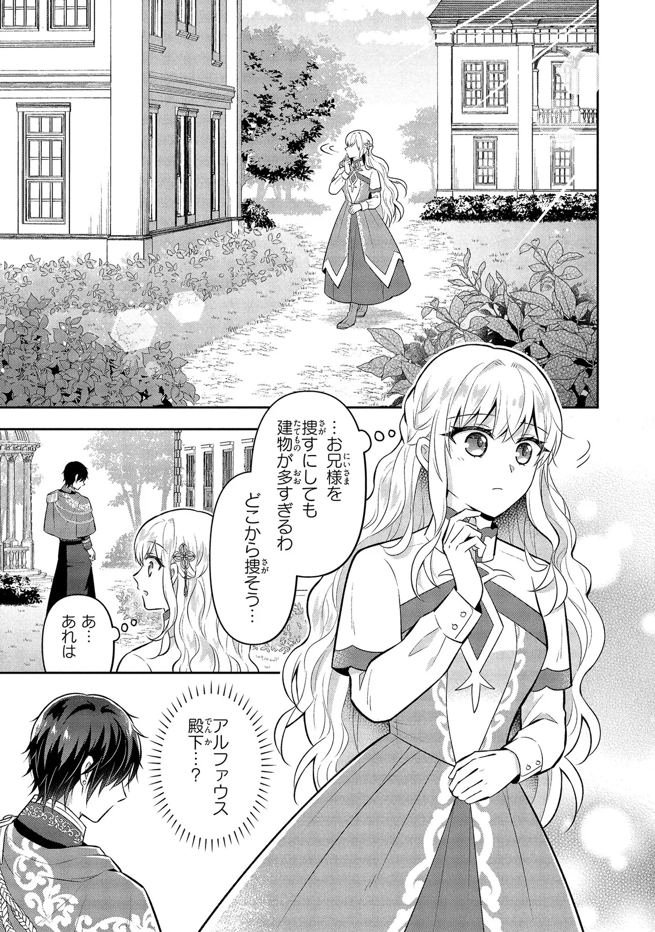 I Was Abandoned and Reincarnated as an Imperial Princess - Chapter 4 - Page 17
