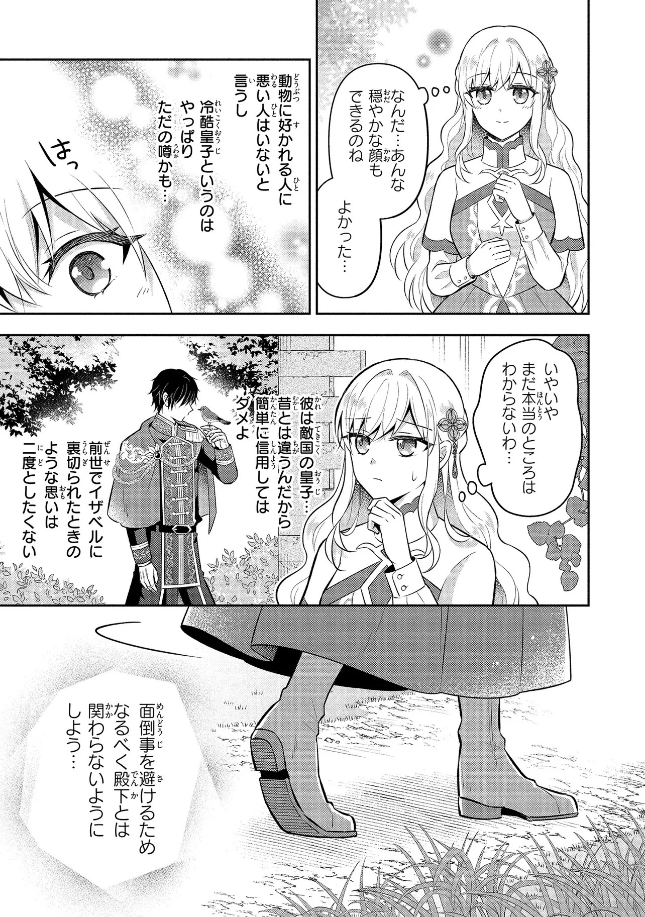 I Was Abandoned and Reincarnated as an Imperial Princess - Chapter 4 - Page 19