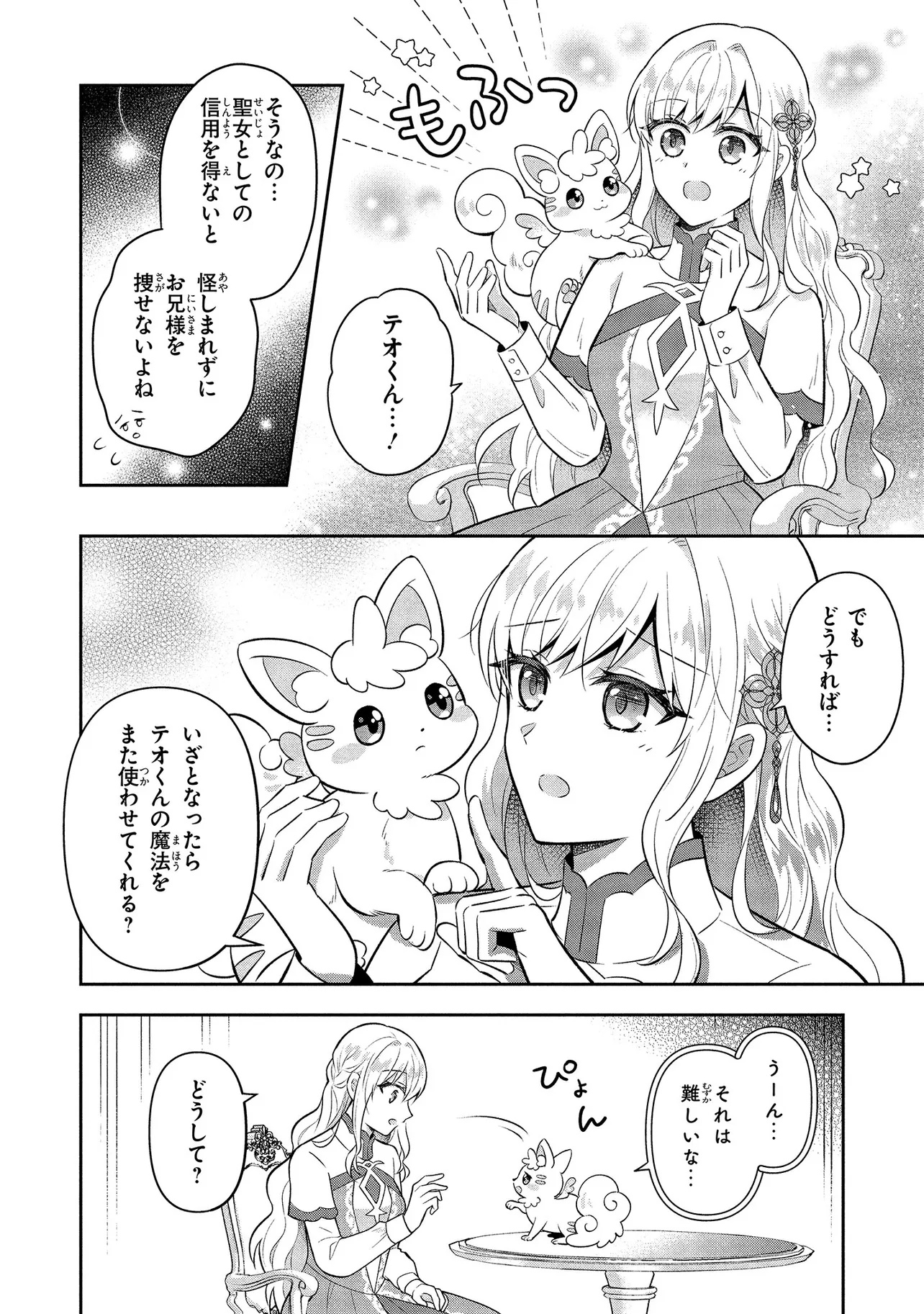 I Was Abandoned and Reincarnated as an Imperial Princess - Chapter 4 - Page 2