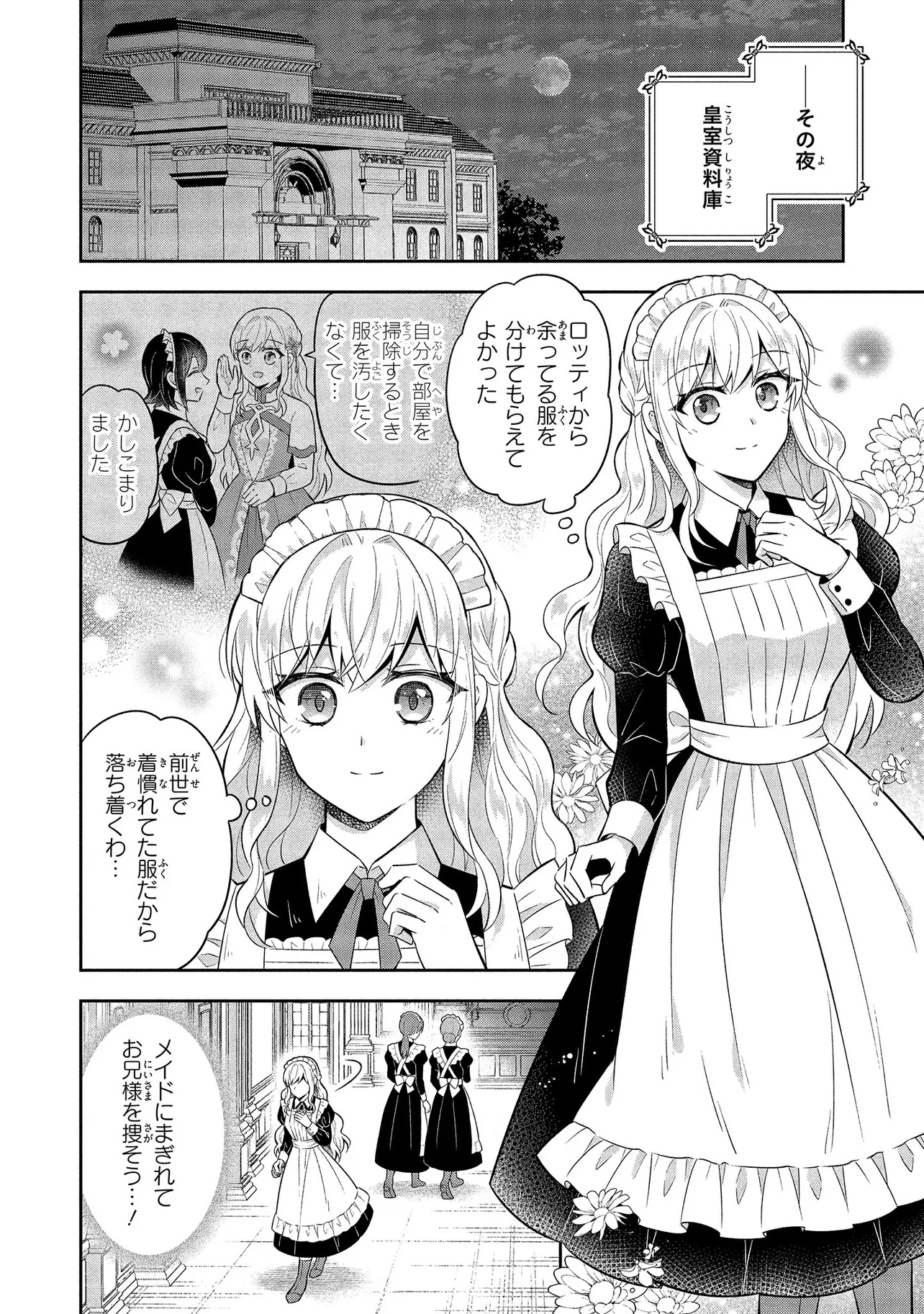 I Was Abandoned and Reincarnated as an Imperial Princess - Chapter 4 - Page 20
