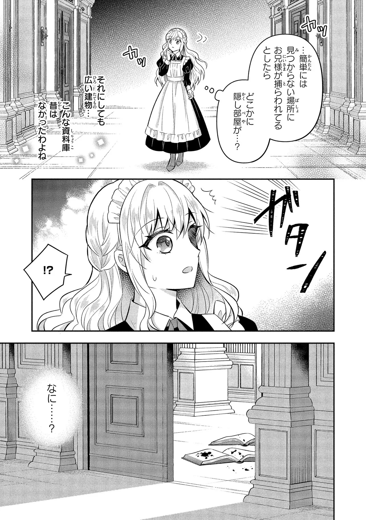 I Was Abandoned and Reincarnated as an Imperial Princess - Chapter 4 - Page 21