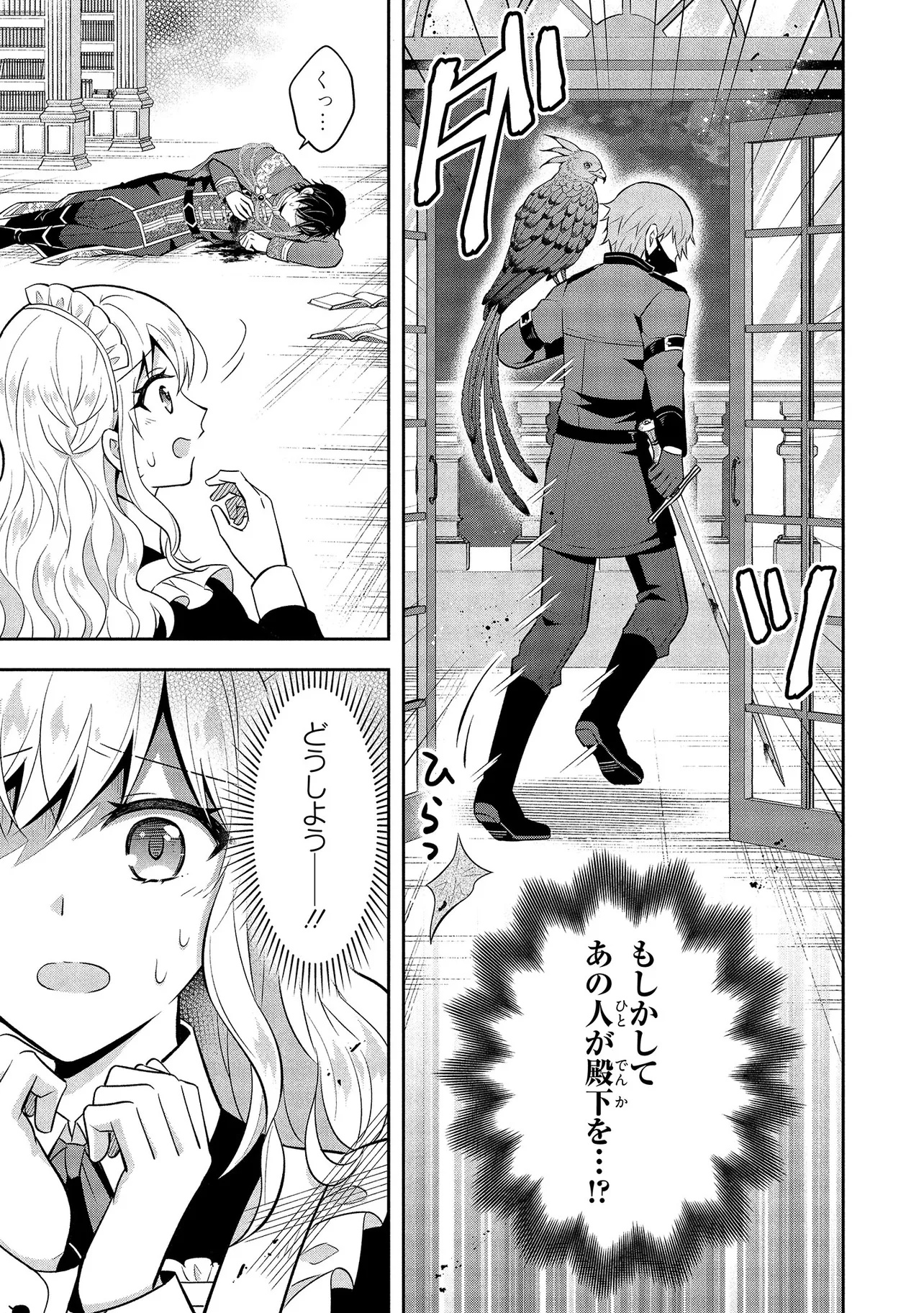 I Was Abandoned and Reincarnated as an Imperial Princess - Chapter 4 - Page 23
