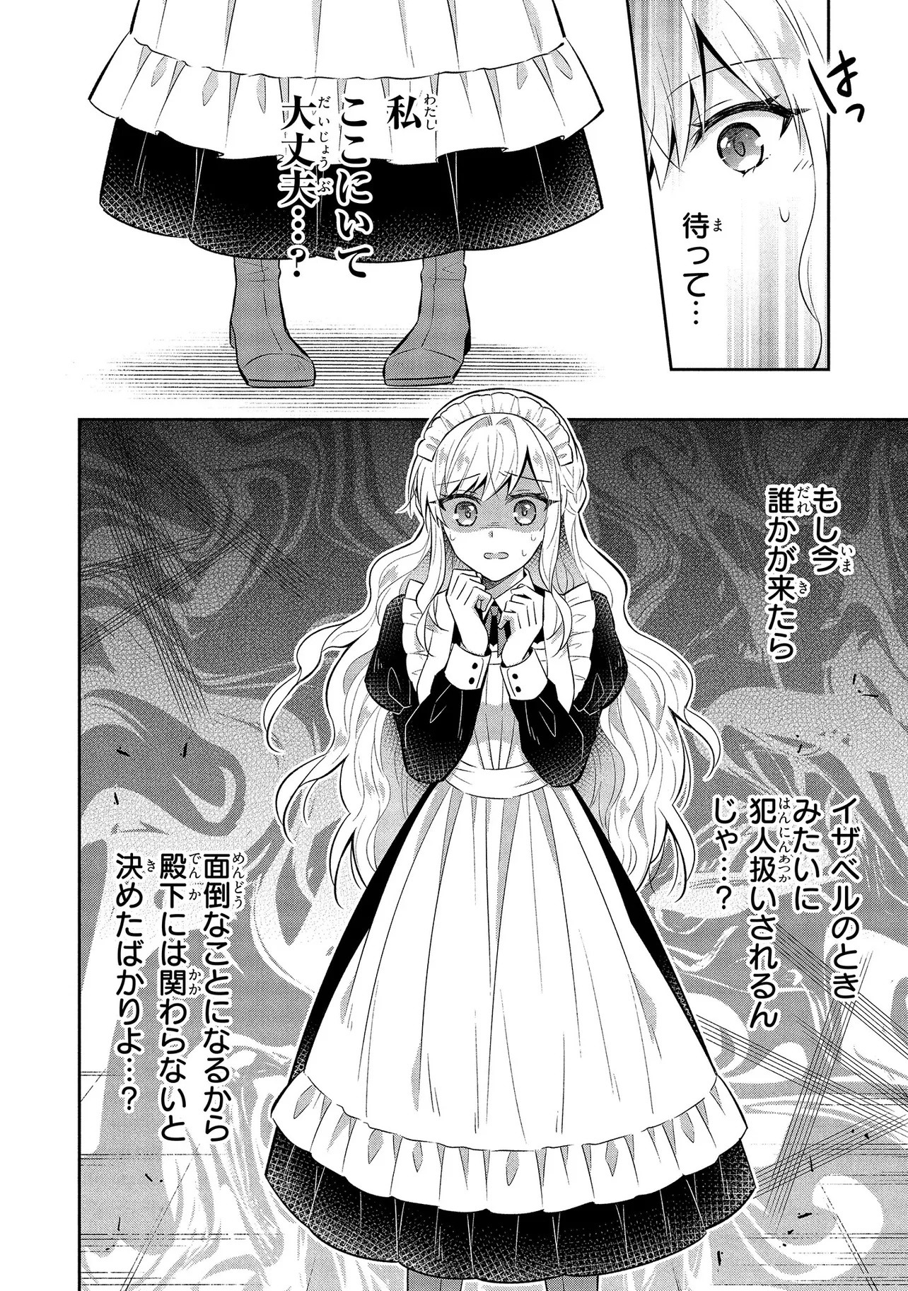 I Was Abandoned and Reincarnated as an Imperial Princess - Chapter 4 - Page 24