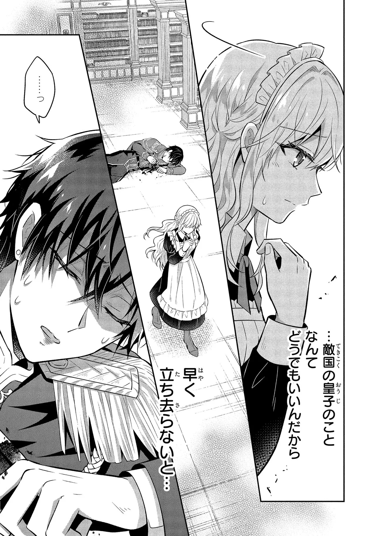 I Was Abandoned and Reincarnated as an Imperial Princess - Chapter 4 - Page 25