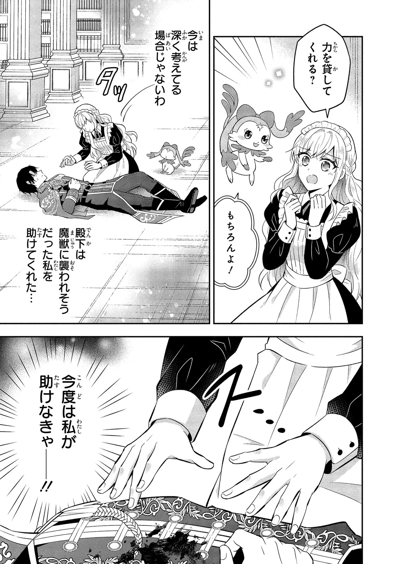 I Was Abandoned and Reincarnated as an Imperial Princess - Chapter 4 - Page 27