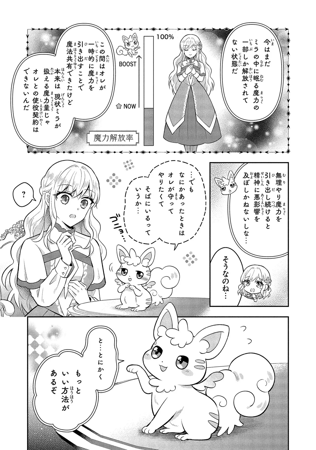 I Was Abandoned and Reincarnated as an Imperial Princess - Chapter 4 - Page 3
