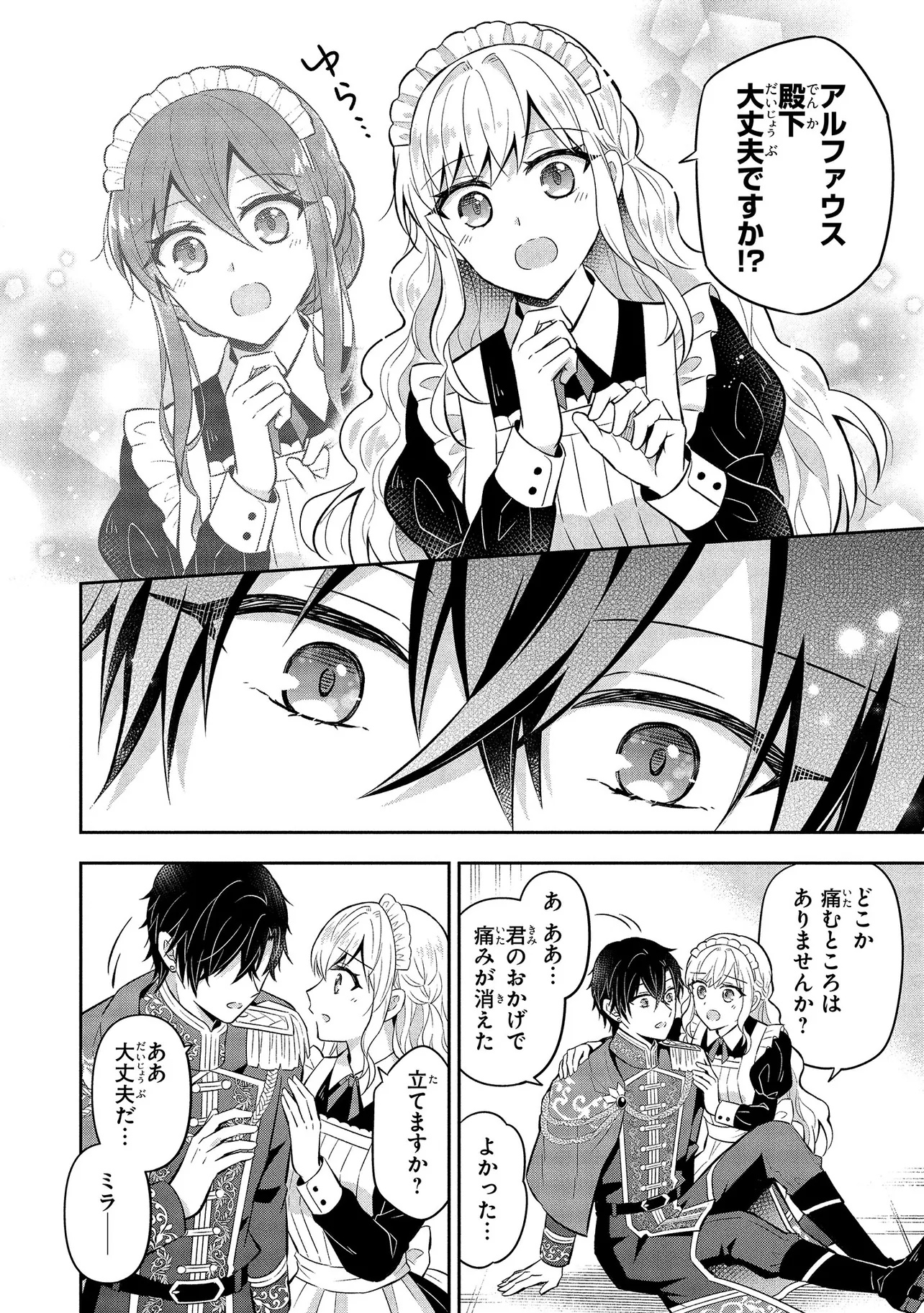 I Was Abandoned and Reincarnated as an Imperial Princess - Chapter 4 - Page 30