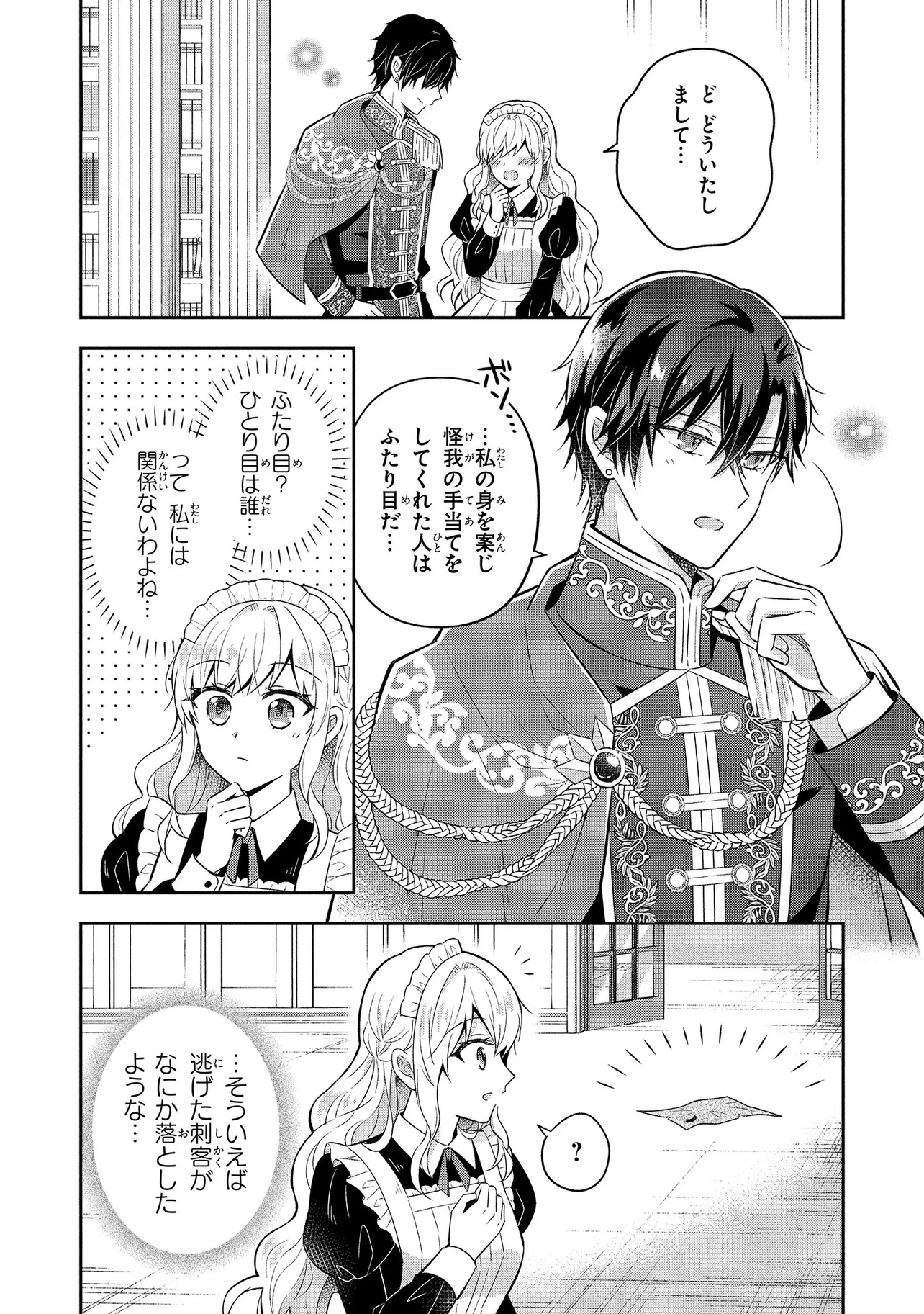 I Was Abandoned and Reincarnated as an Imperial Princess - Chapter 4 - Page 32