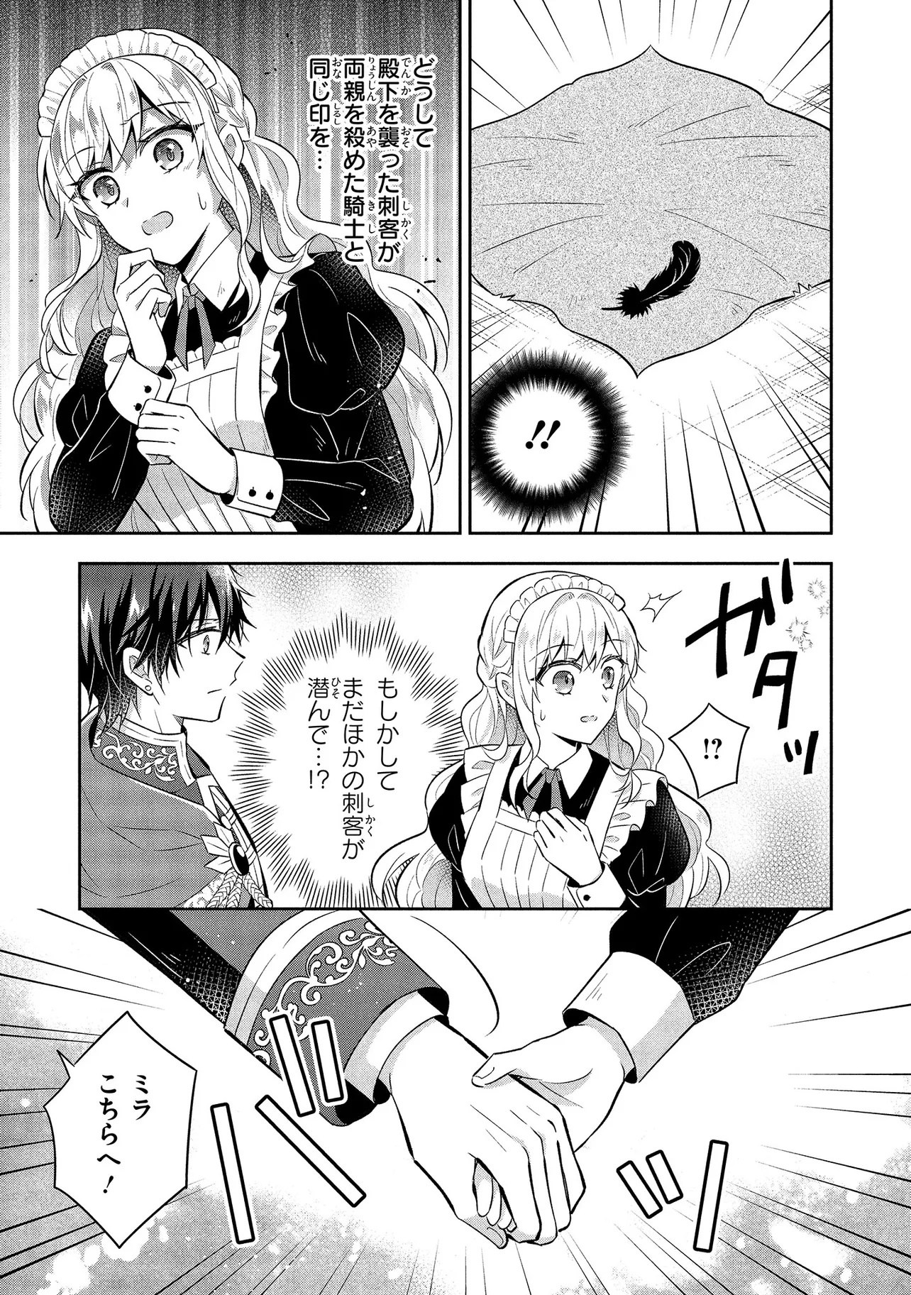 I Was Abandoned and Reincarnated as an Imperial Princess - Chapter 4 - Page 33