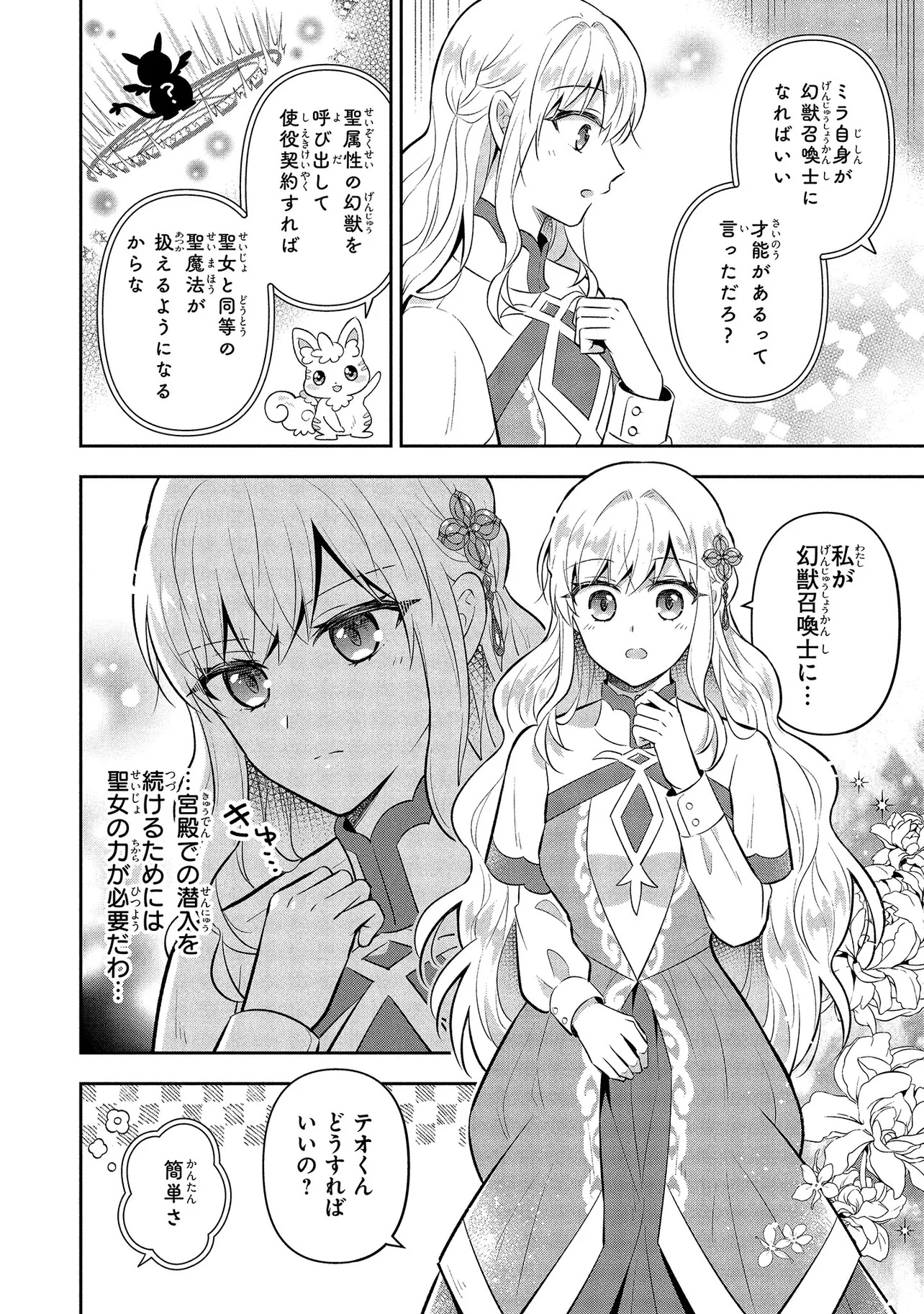 I Was Abandoned and Reincarnated as an Imperial Princess - Chapter 4 - Page 4