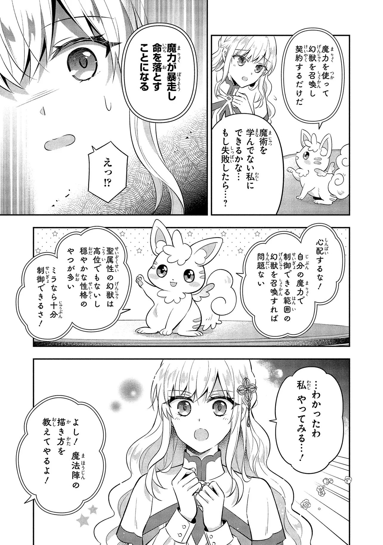 I Was Abandoned and Reincarnated as an Imperial Princess - Chapter 4 - Page 5