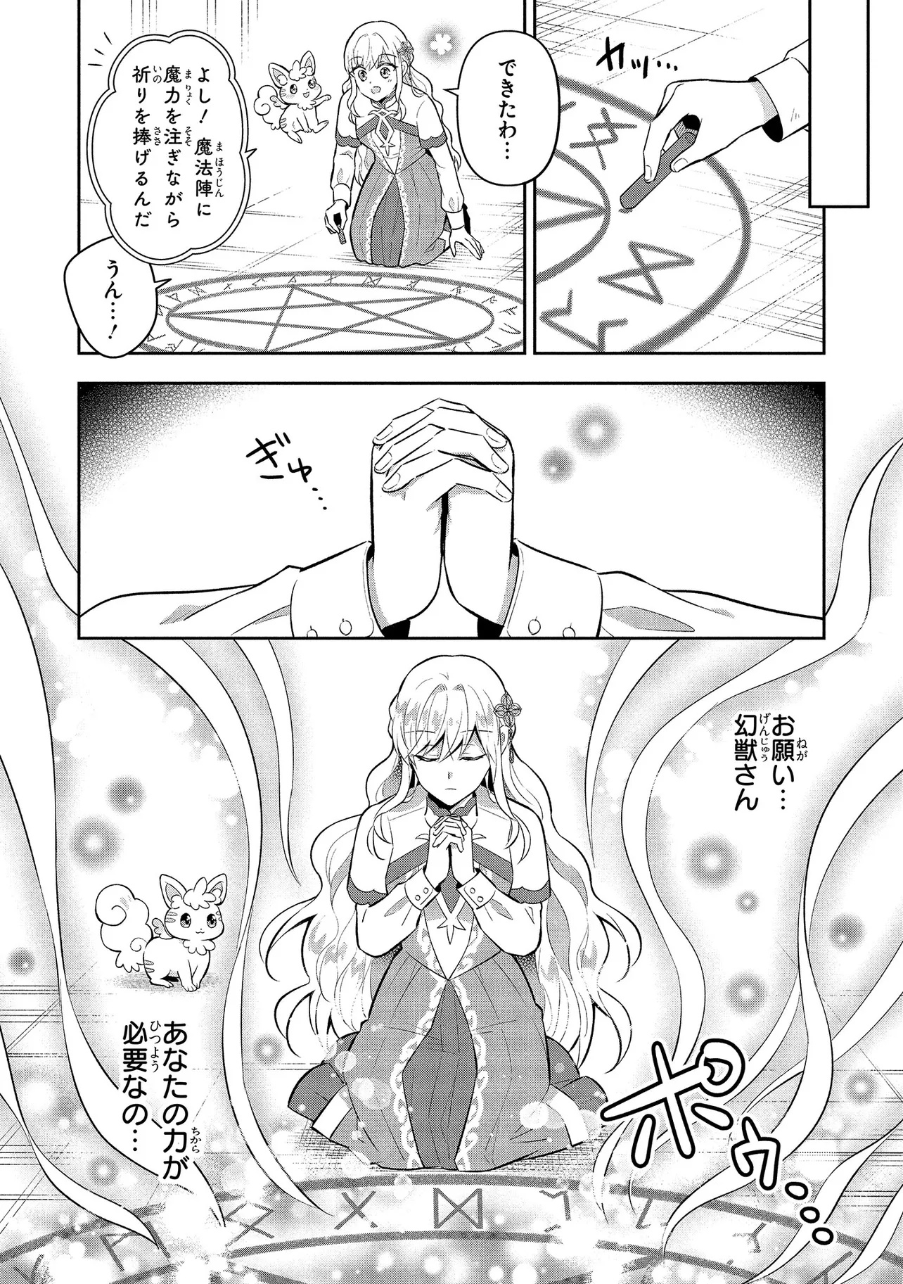 I Was Abandoned and Reincarnated as an Imperial Princess - Chapter 4 - Page 6